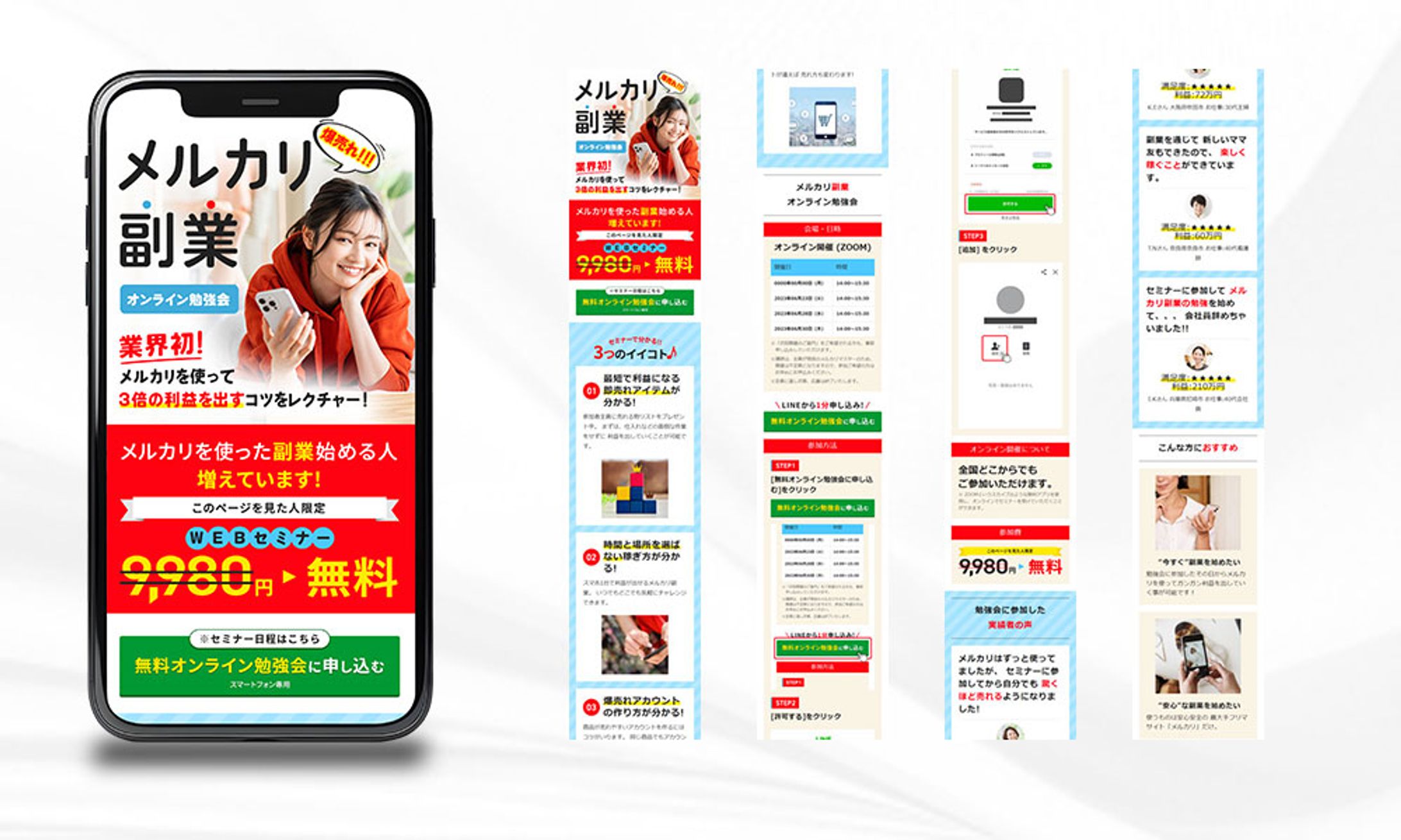 【LP】副業オンライン勉強会（サンプル）-1