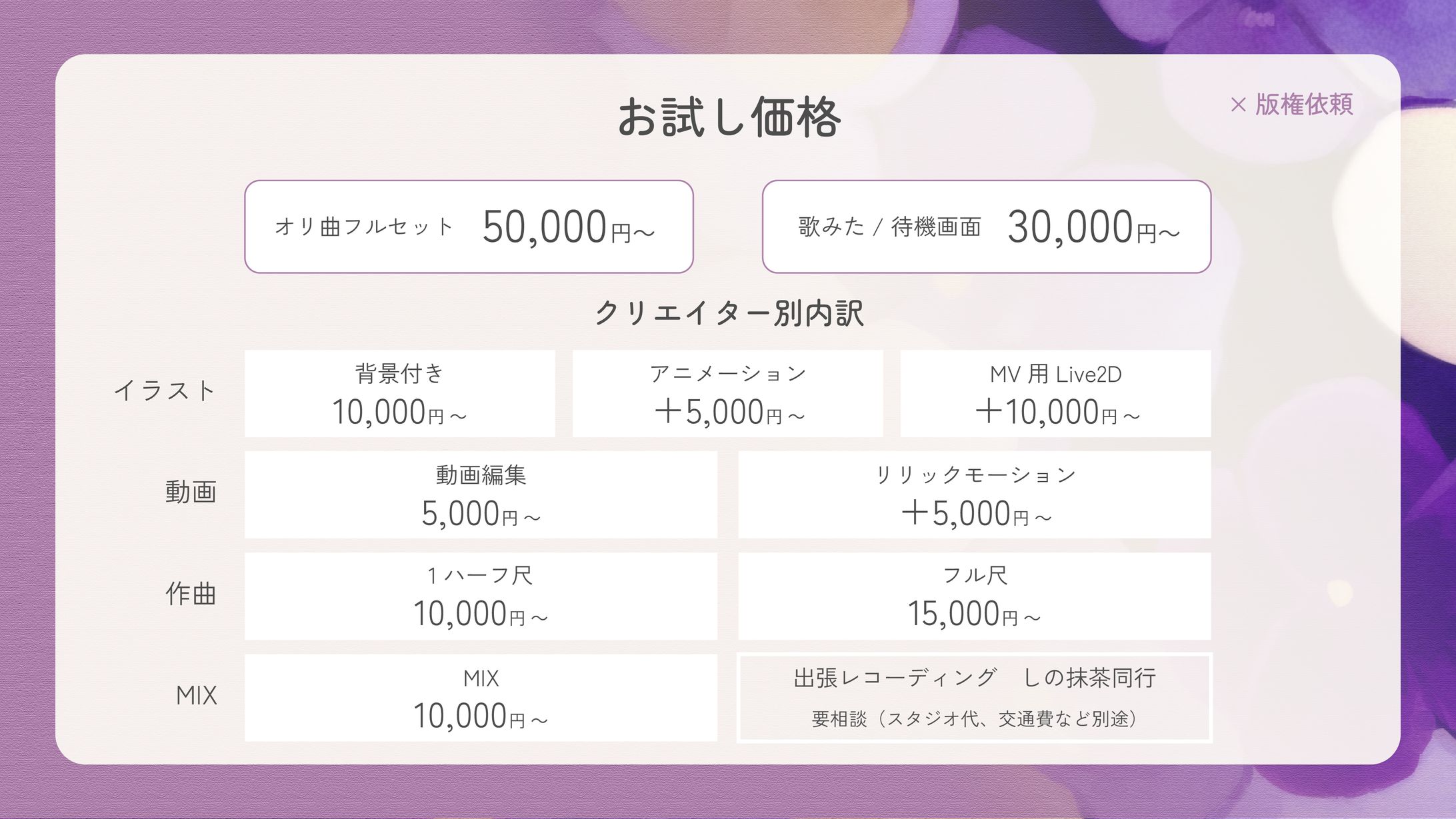 価格表 - お試し価格-1