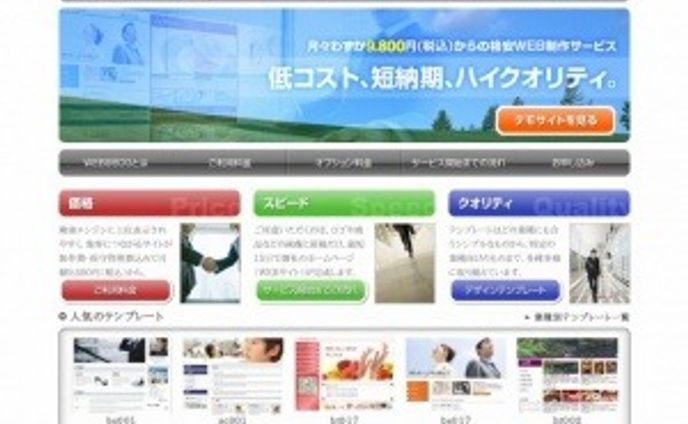 株式会社マルシン広告社『WEB9800』Webサイト