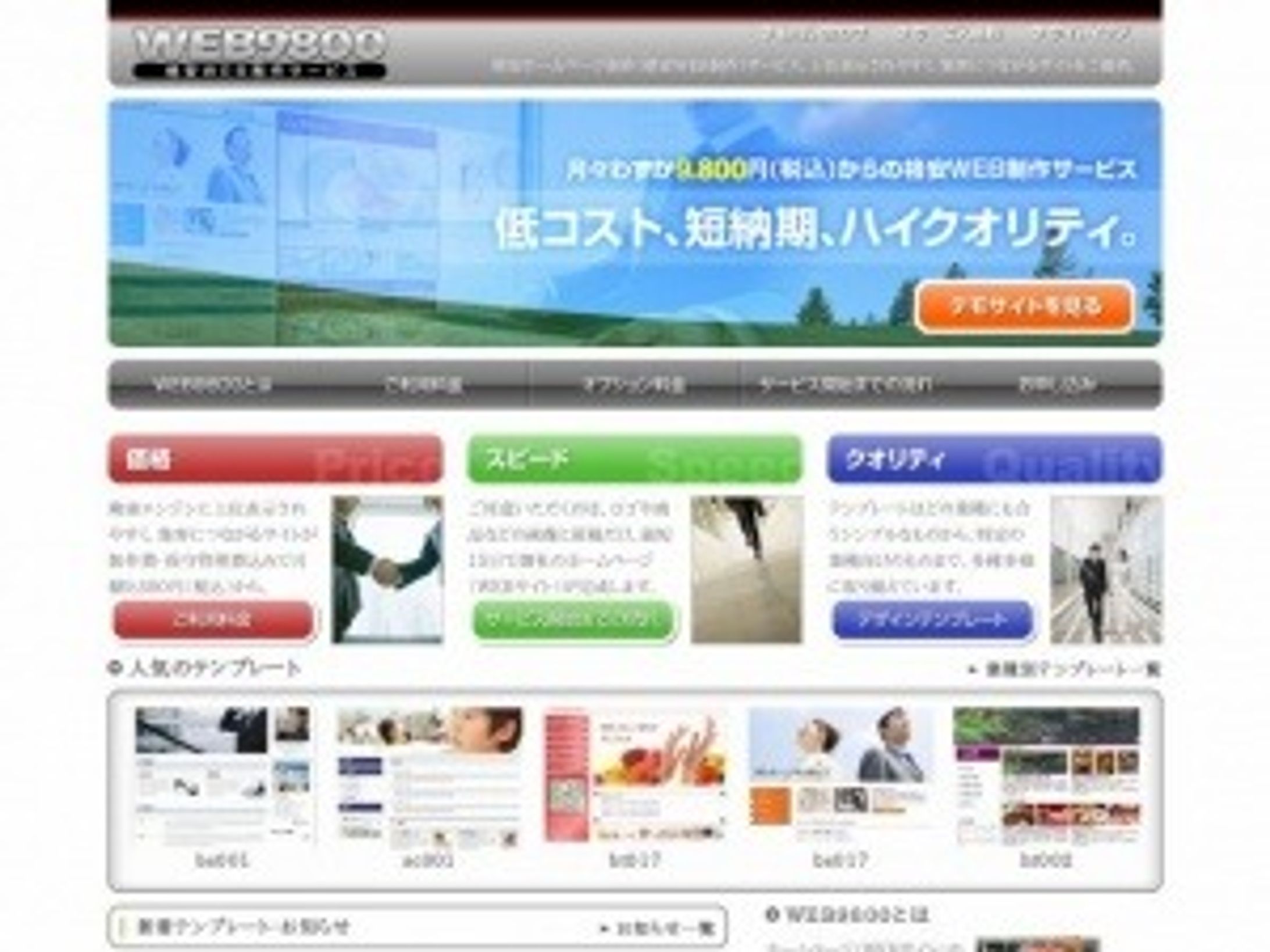 株式会社マルシン広告社『WEB9800』Webサイト-1