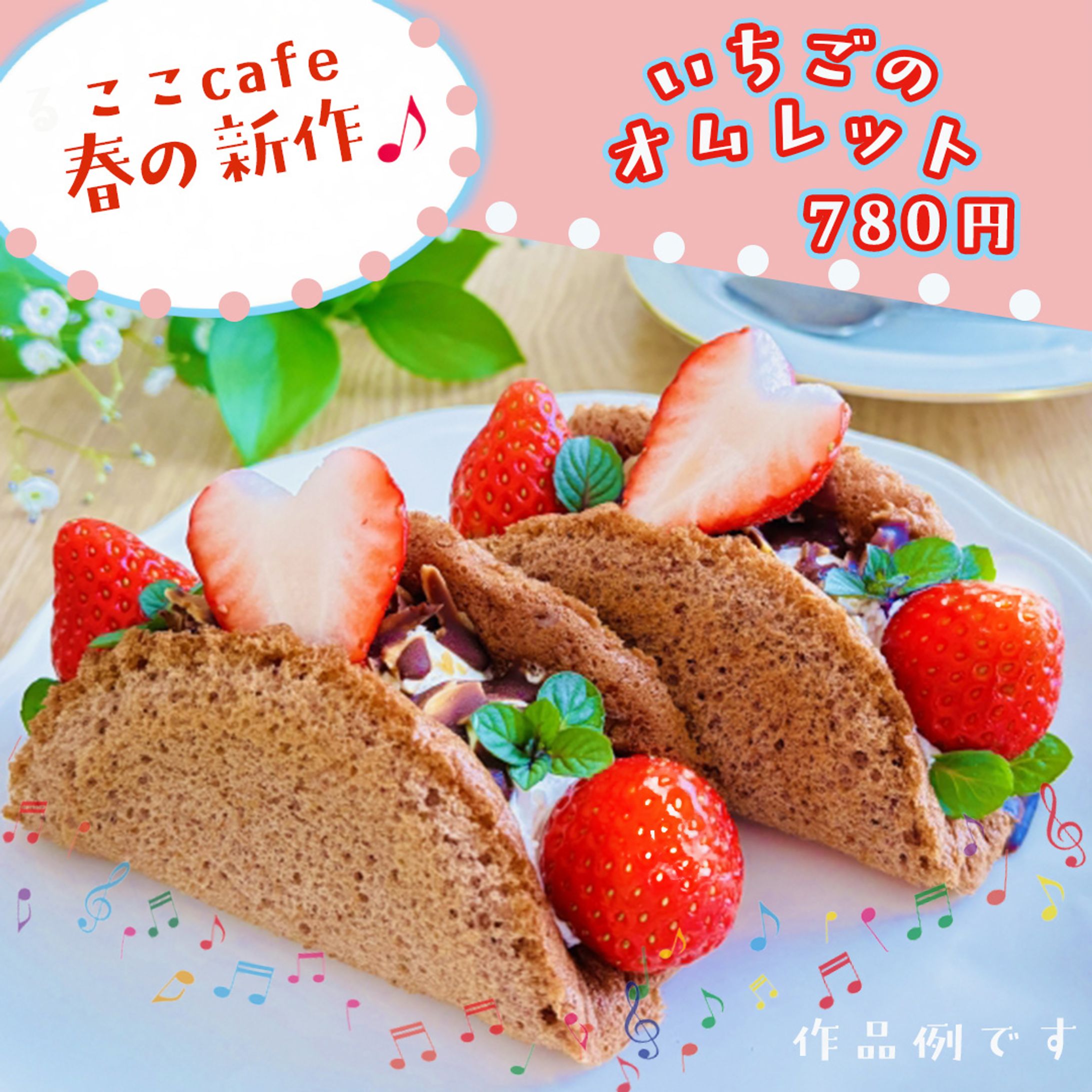 いちごスイーツ　作品例-1