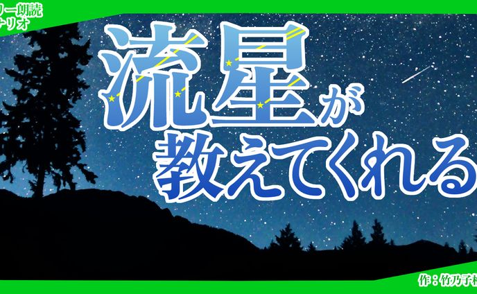 poetry、朗読シナリオ