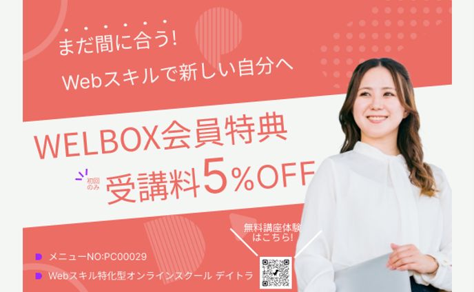 会報誌「WeLに暮らそう」広告制作（コンペ提出作品）