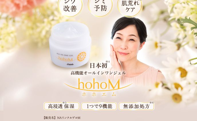 薬用オールインワンジェル hohoM LP