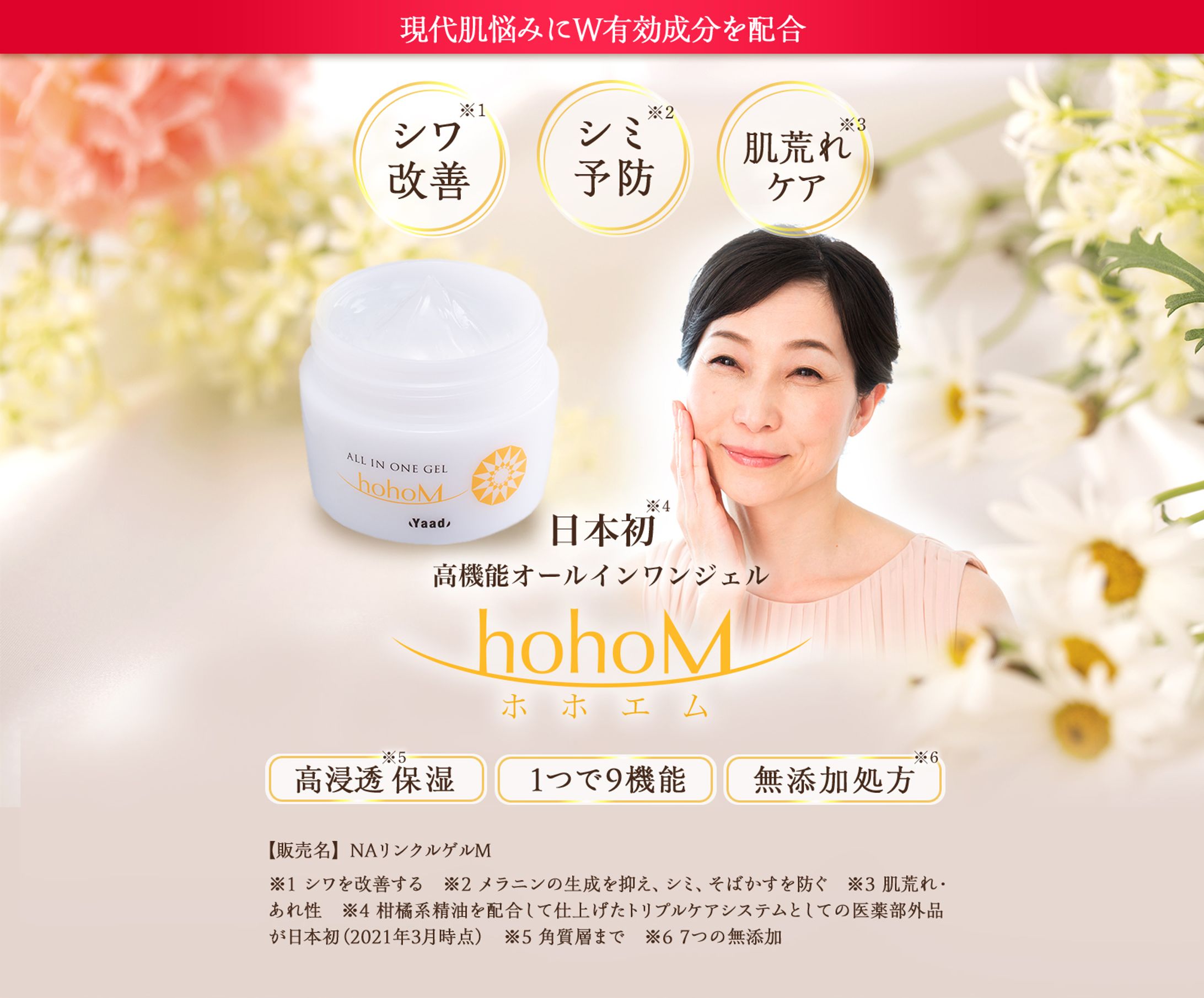 薬用オールインワンジェル hohoM LP-1