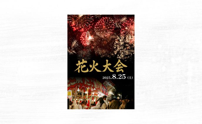 花火大会【チラシ】