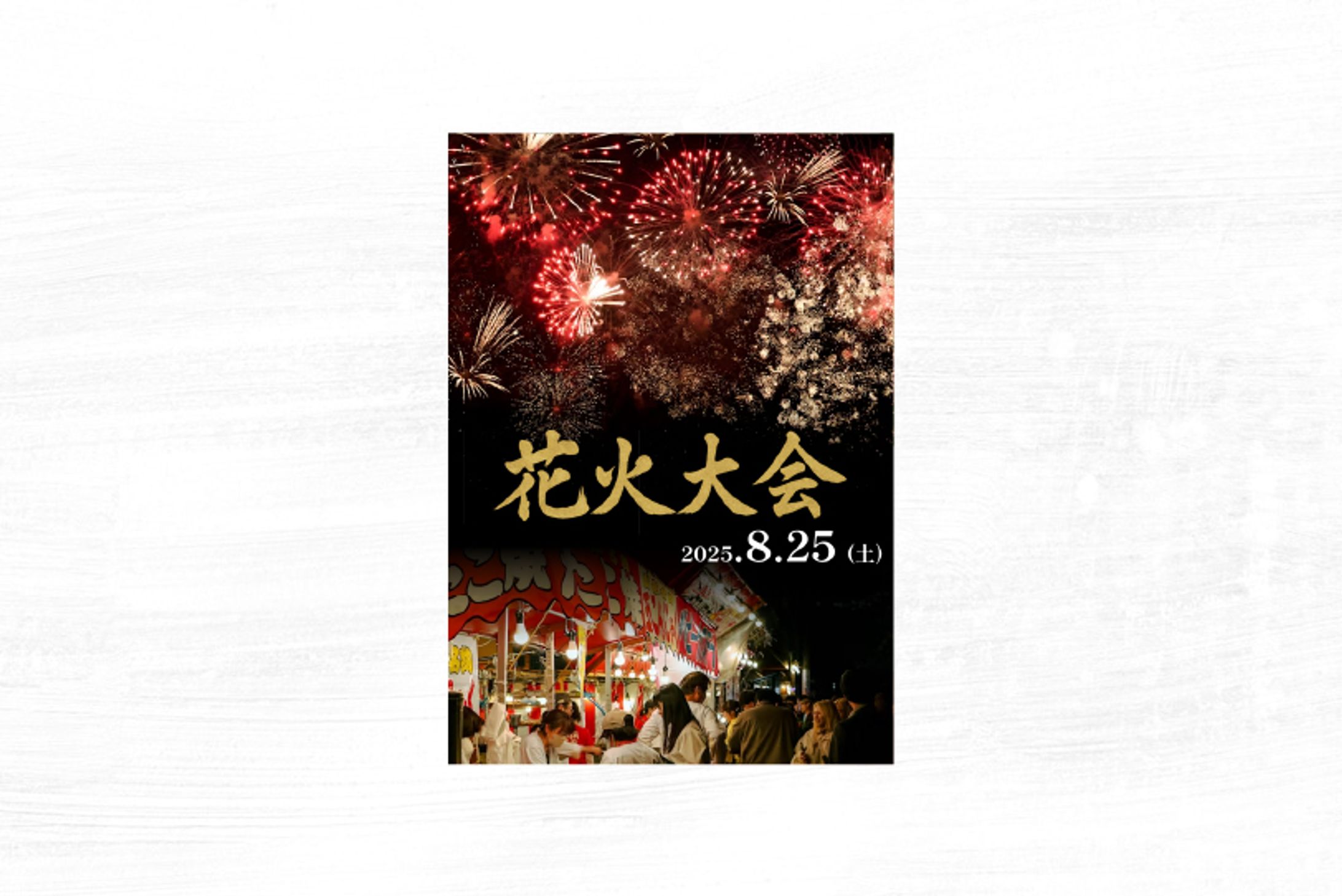 花火大会【チラシ】-1