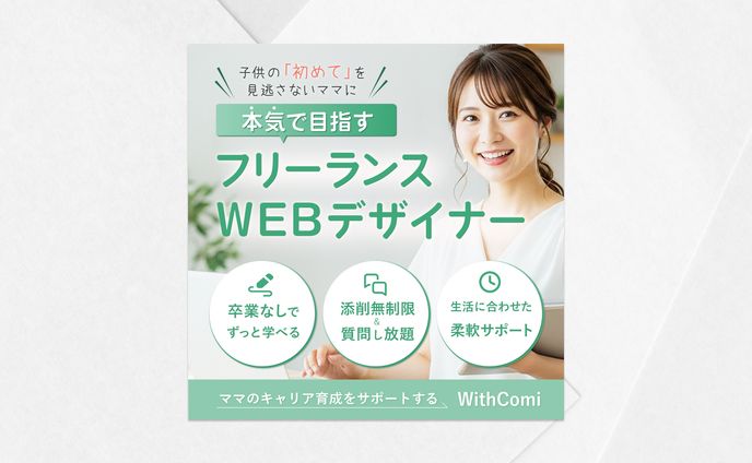 フリーランススクールバナー