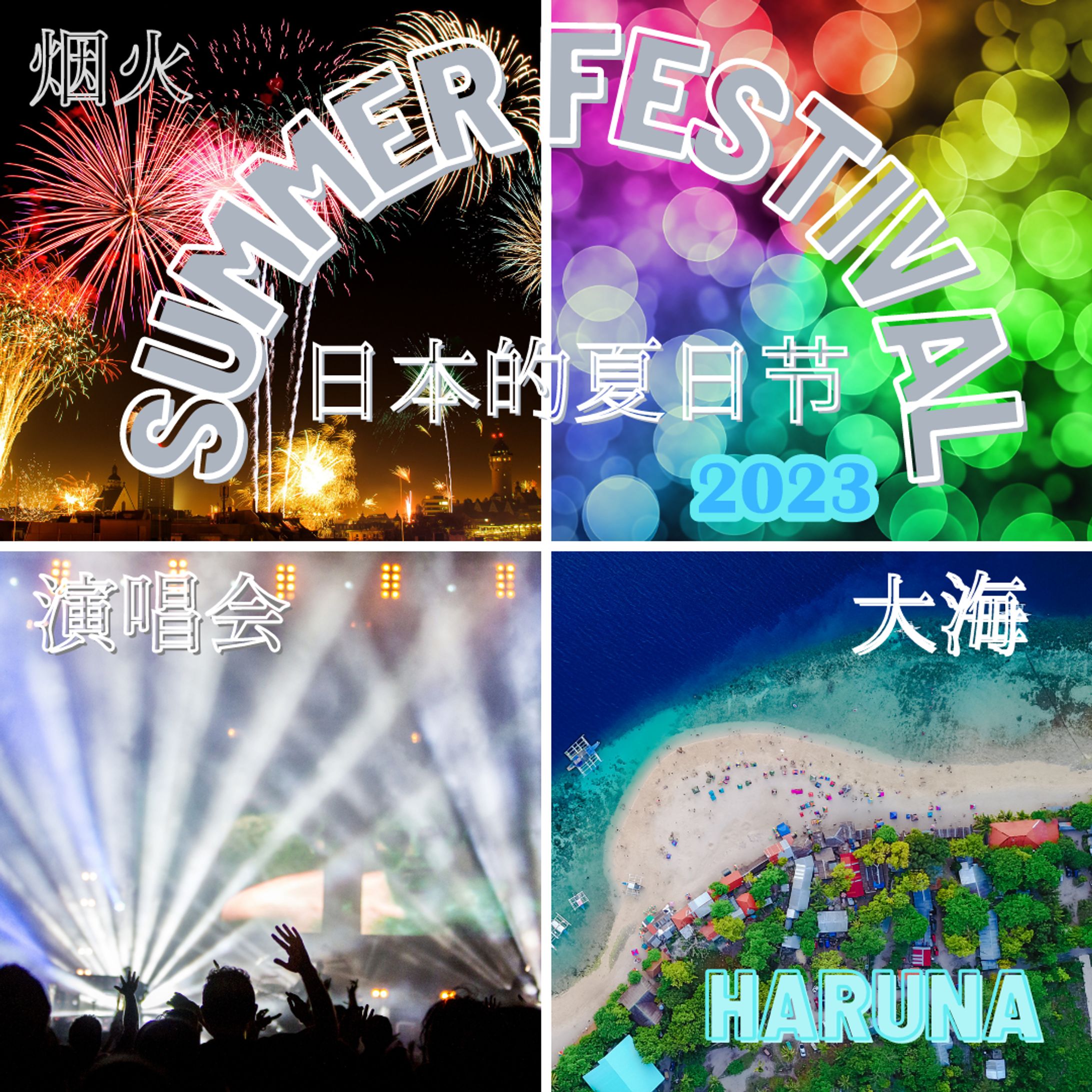 summer festival-1