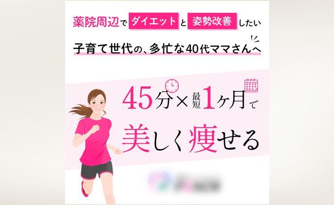 【バナー】女性向けジム