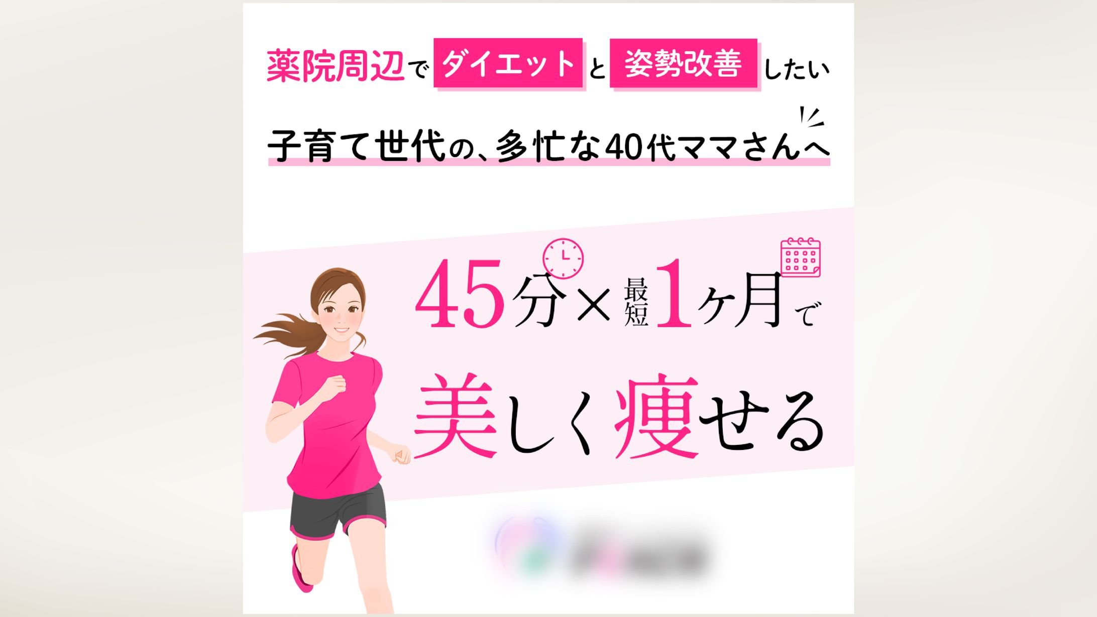 【バナー】女性向けジム-1