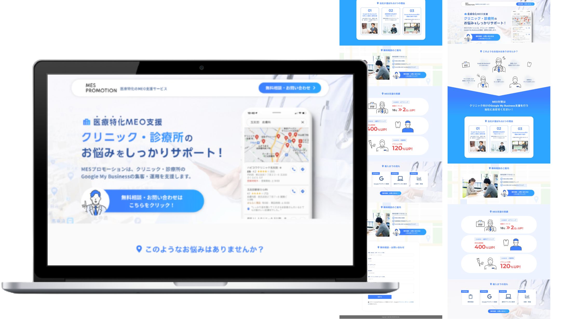 【LP】医療に特化したマーケティング会社-1