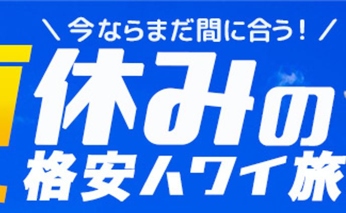 バナー：旅行バナー