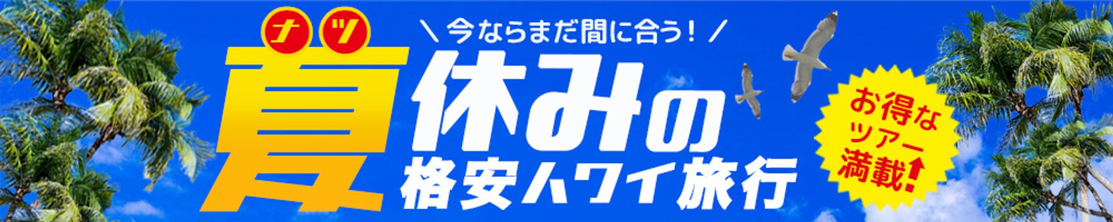 バナー：旅行バナー-1
