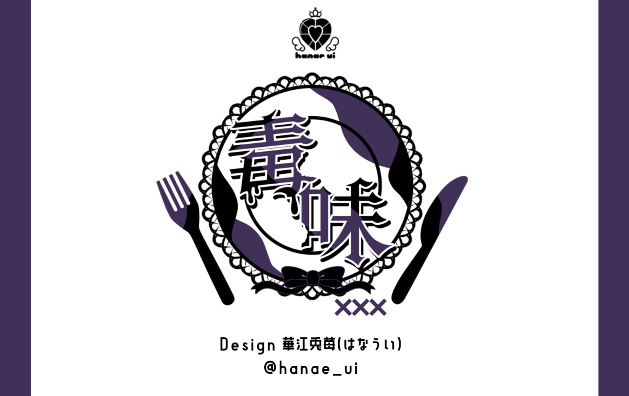 LOGO/毒味-1