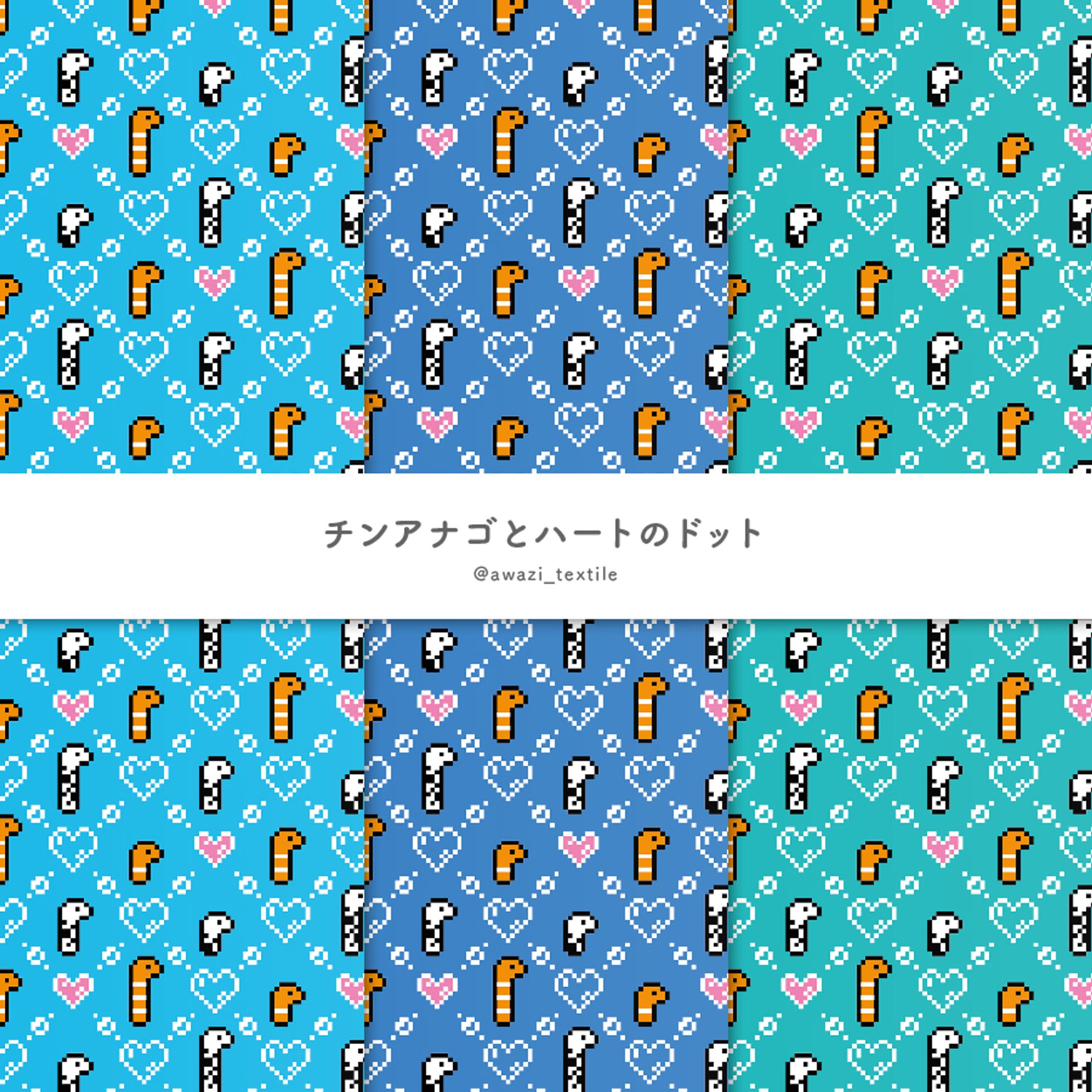 チンアナゴとハートのドット-1