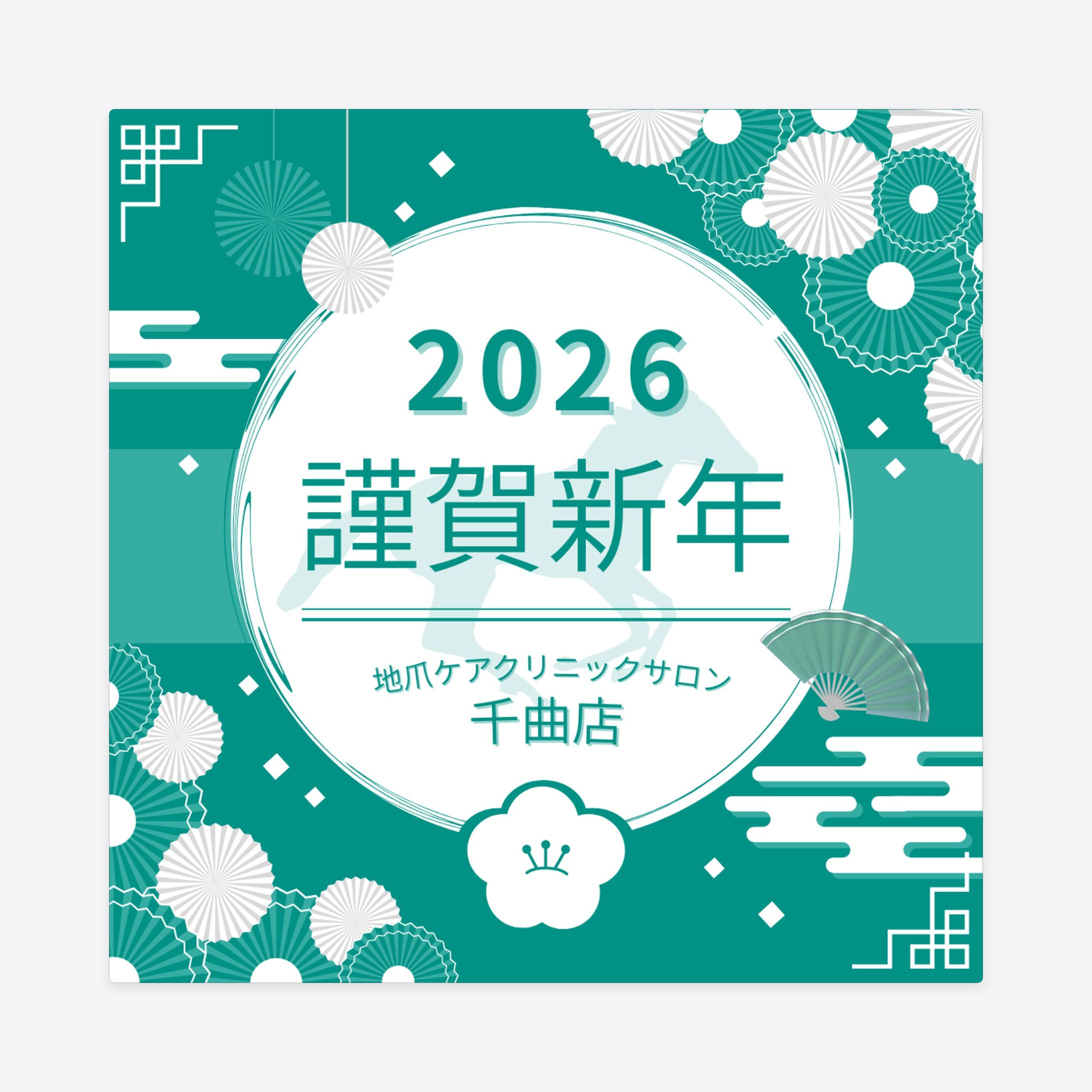 【SNSバナー】2026年新年挨拶（地爪ケアクリニックサロン）-1