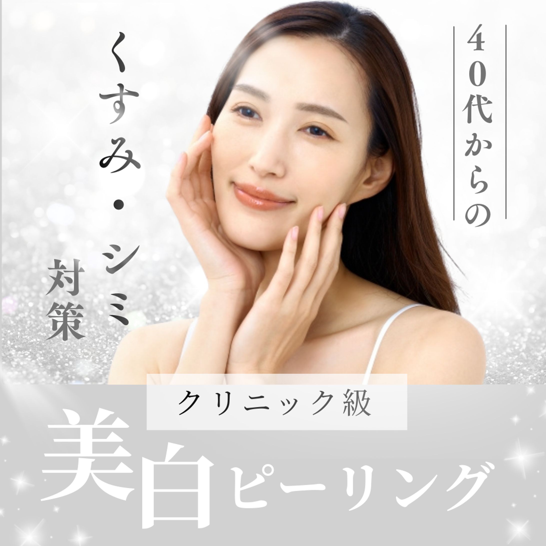 エステサロン様Meta広告画像-1