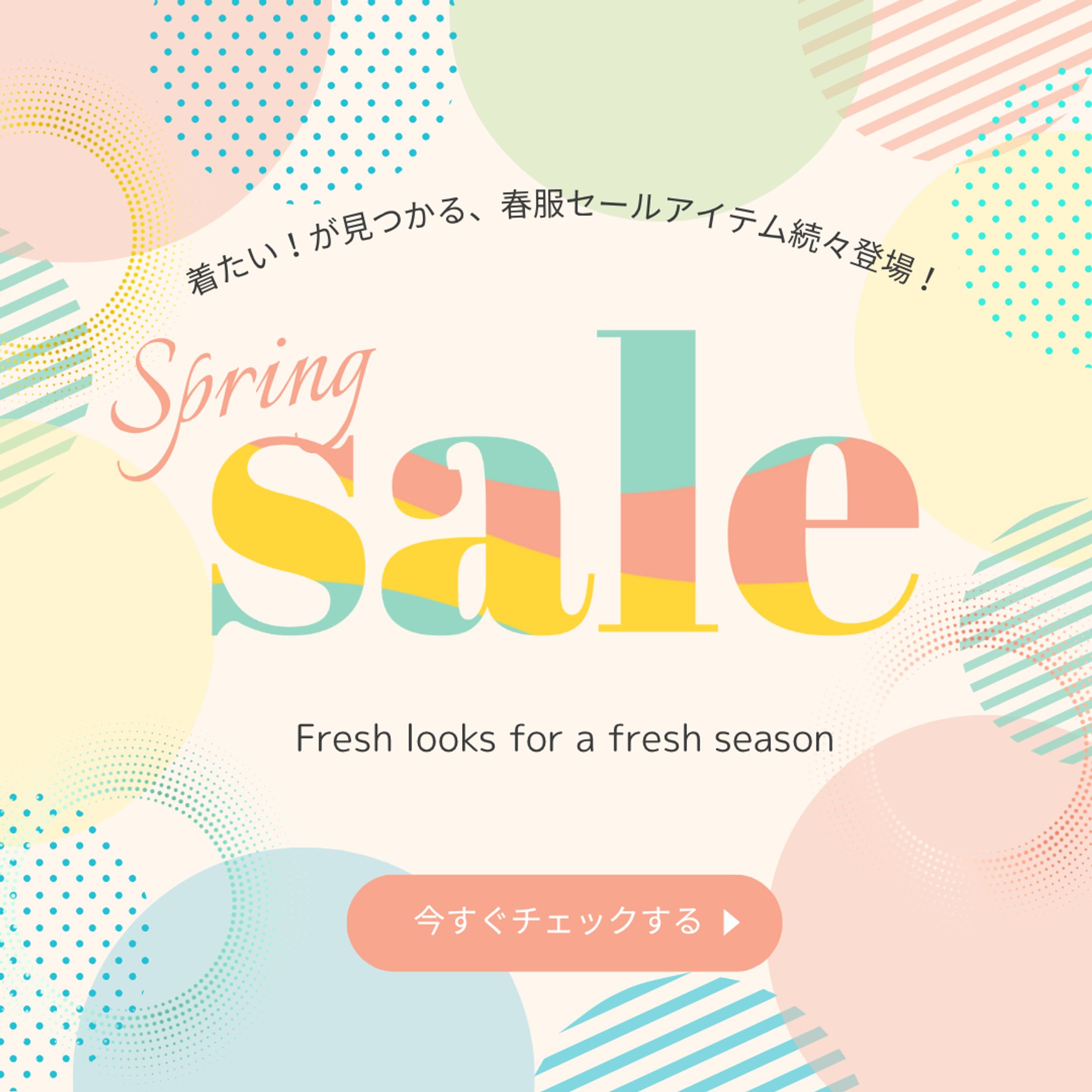 [オリジナル制作]  春服SALEのバナー-1
