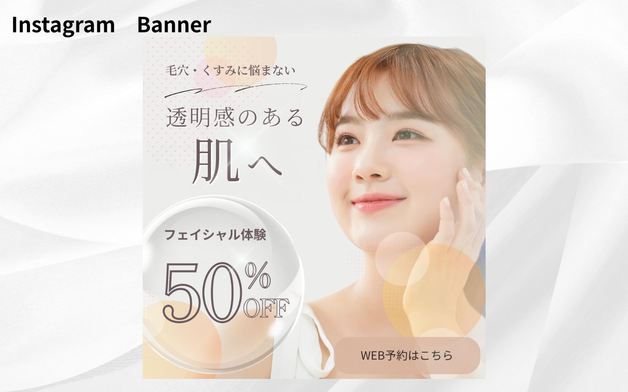 フェイシャル体験キャンペーンバナー-1