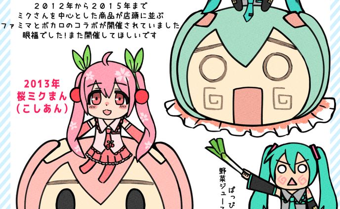 （ファンアート）初音ミク