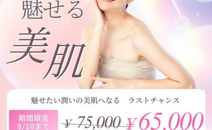 エステサロンバナー