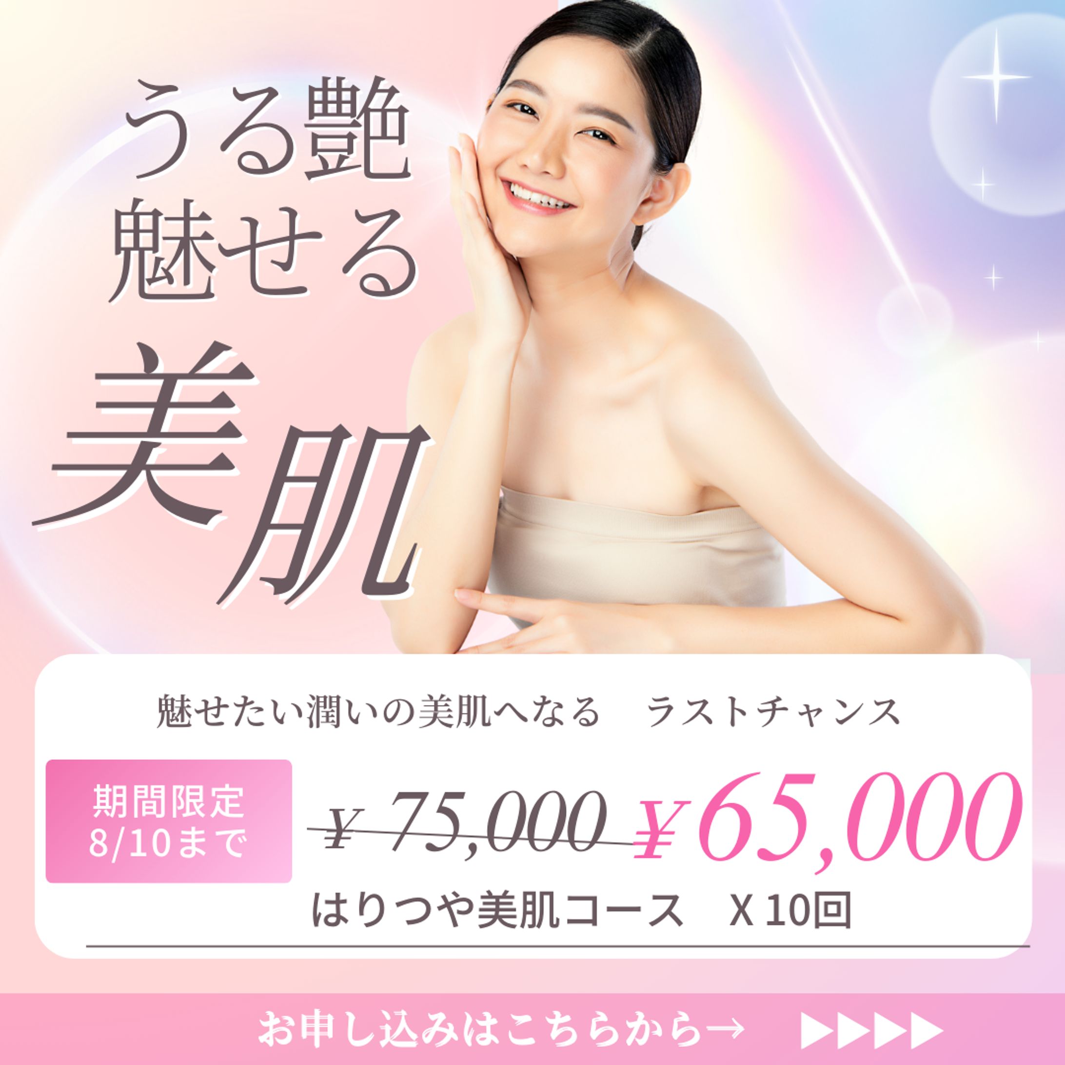 エステサロンバナー-1