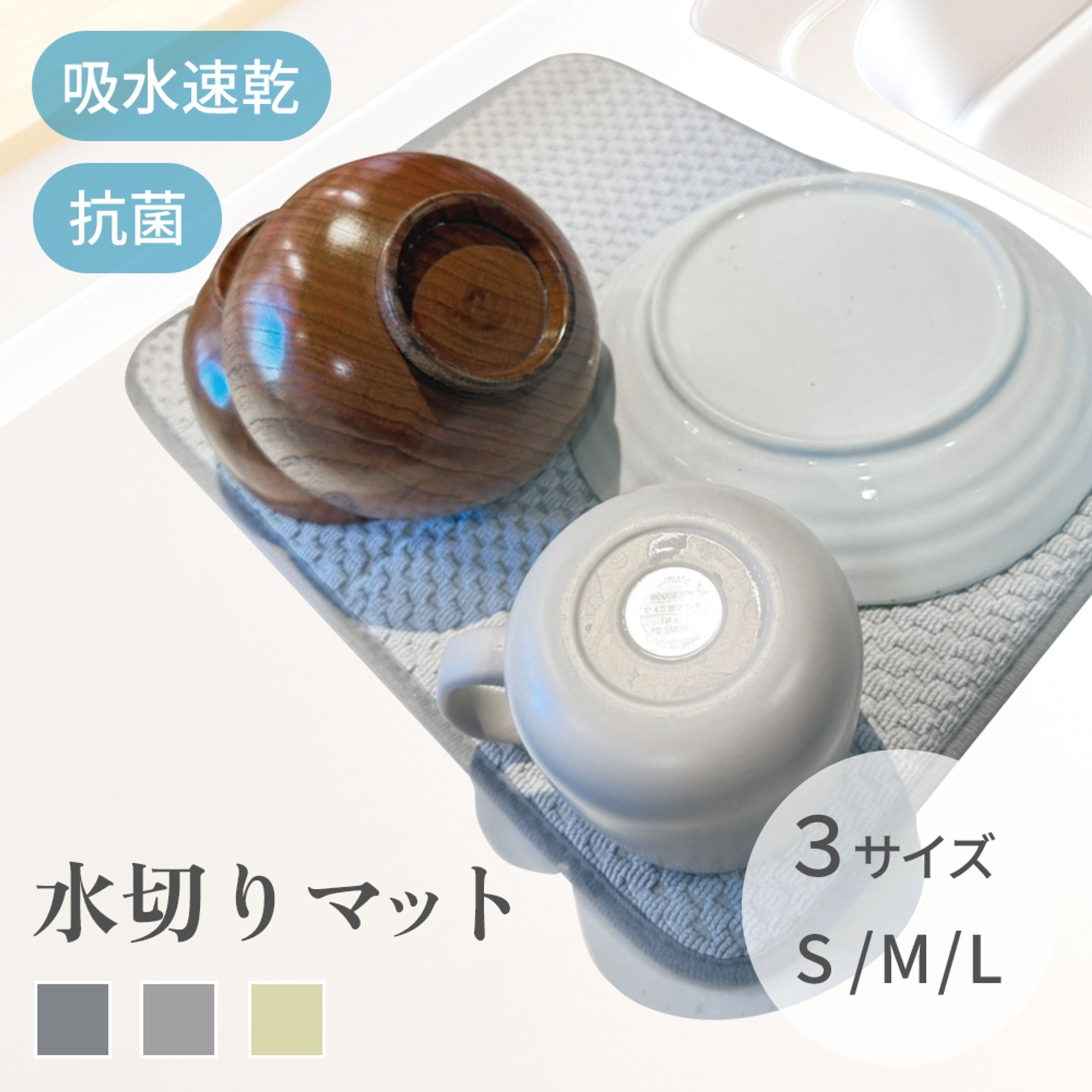 【商品画像】水切りマット-1