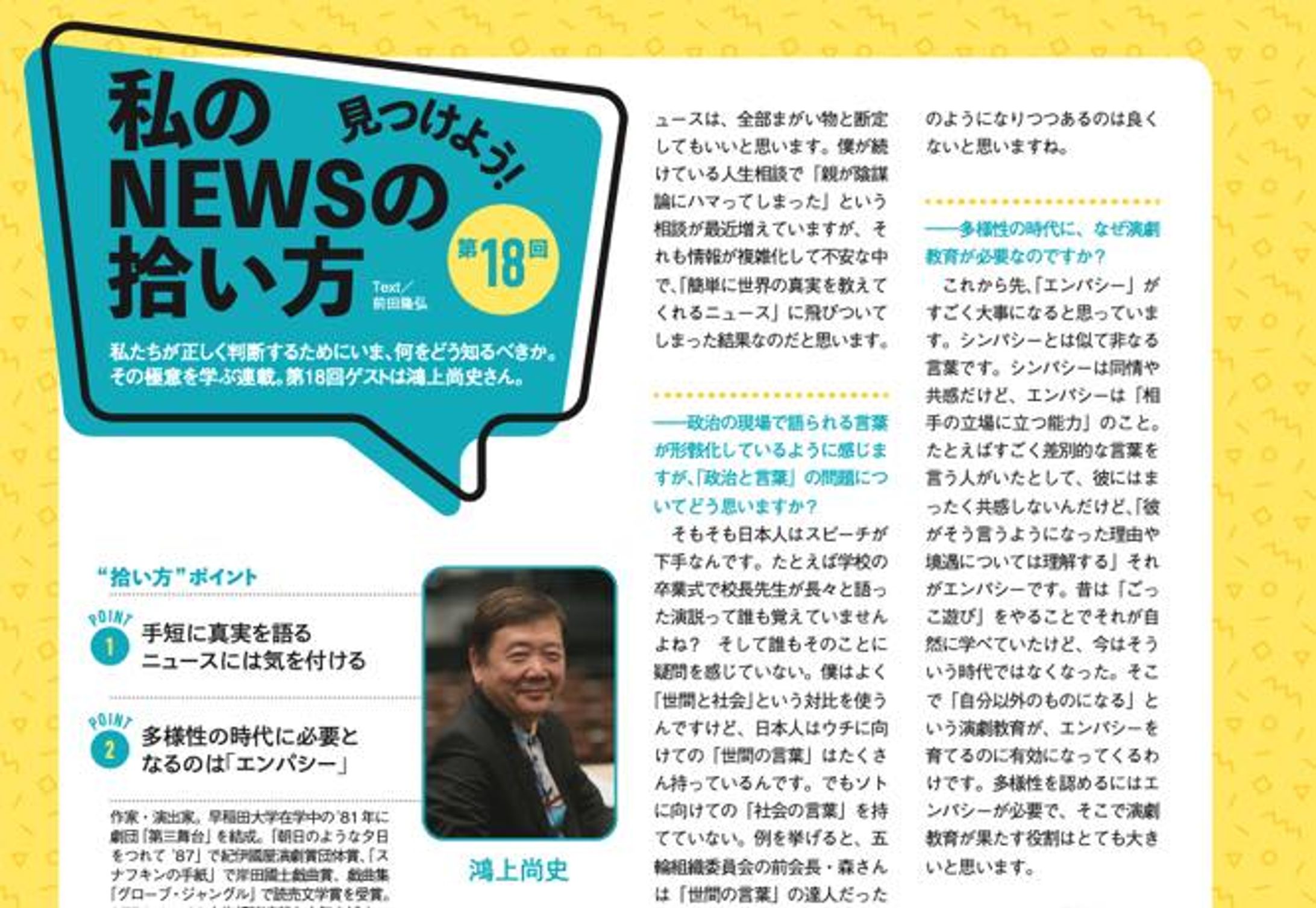 「見つけよう！私のNEWSの拾い方」-1