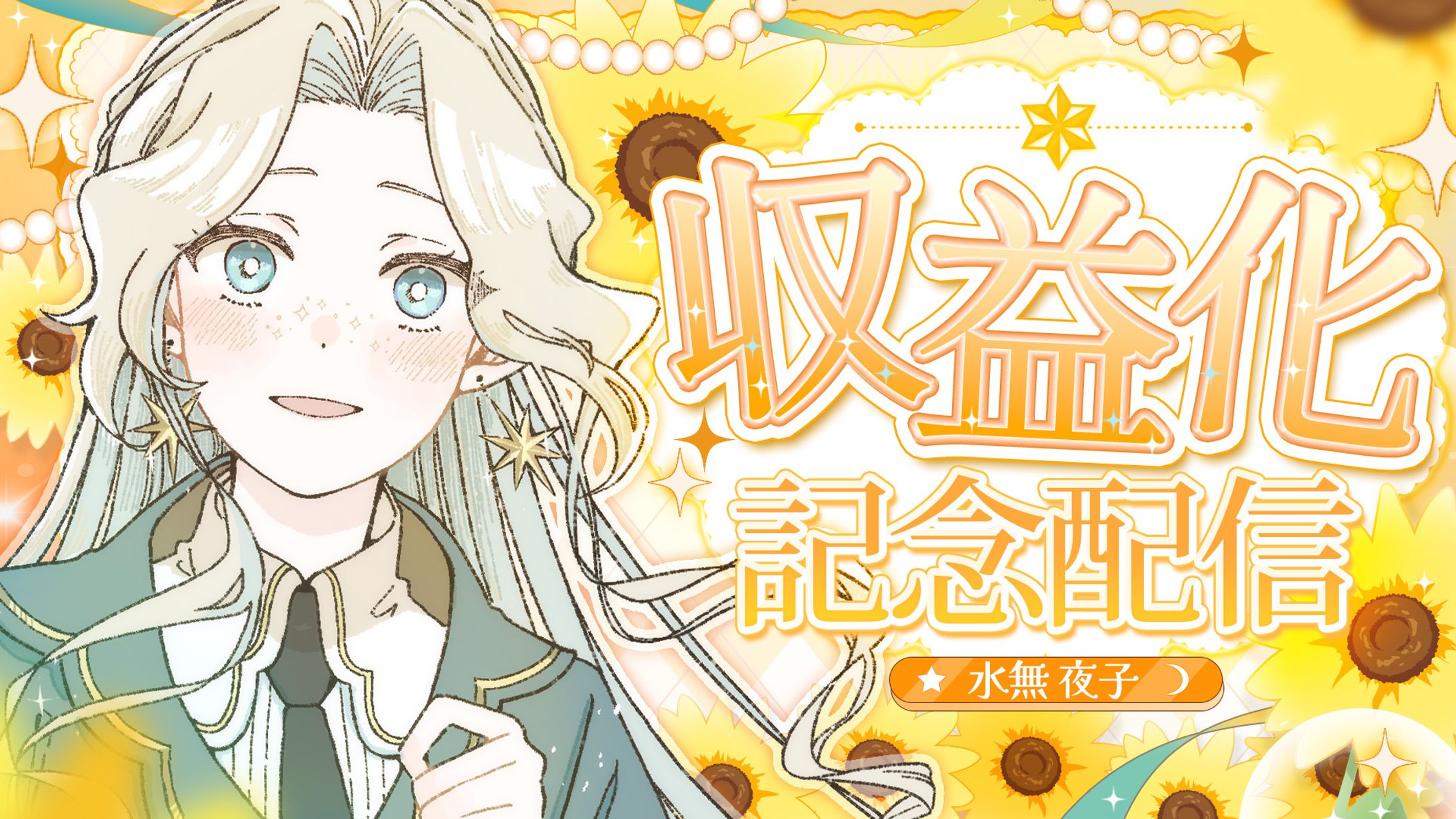 水無夜子様　サムネイル依頼-1