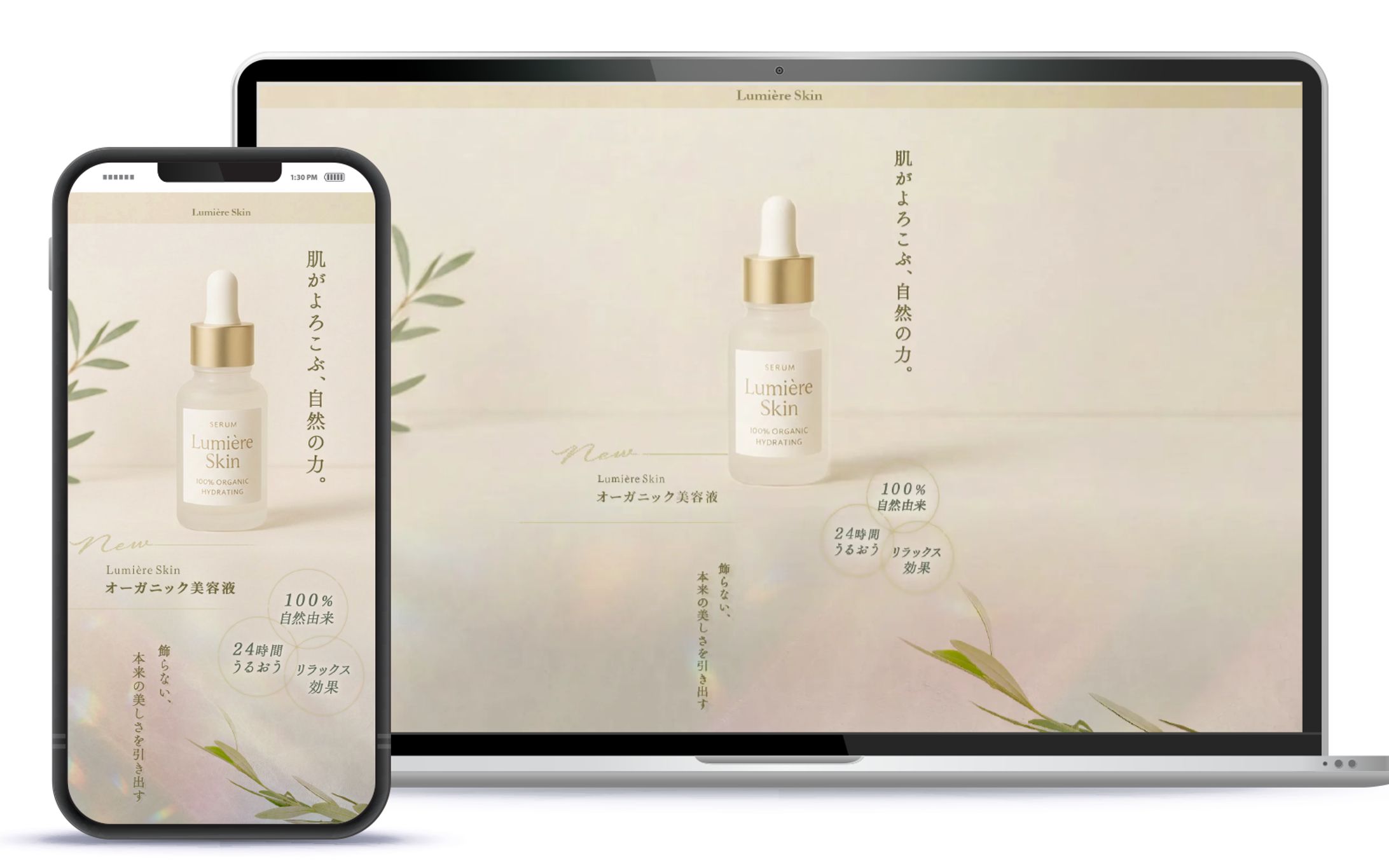 Lumière Skin オーガニック美容液　LP-1