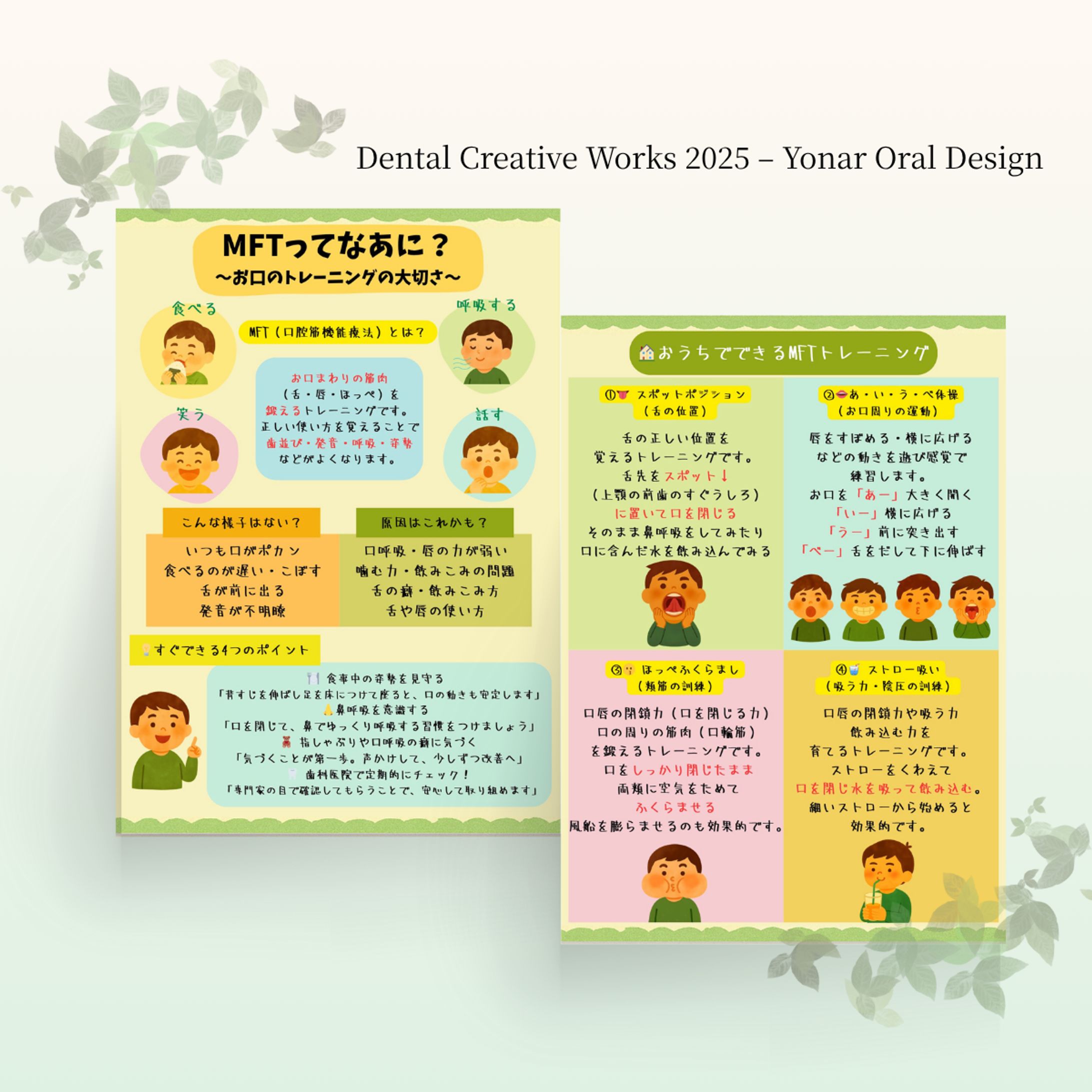 MFT（口腔筋機能訓練）説明資料-1
