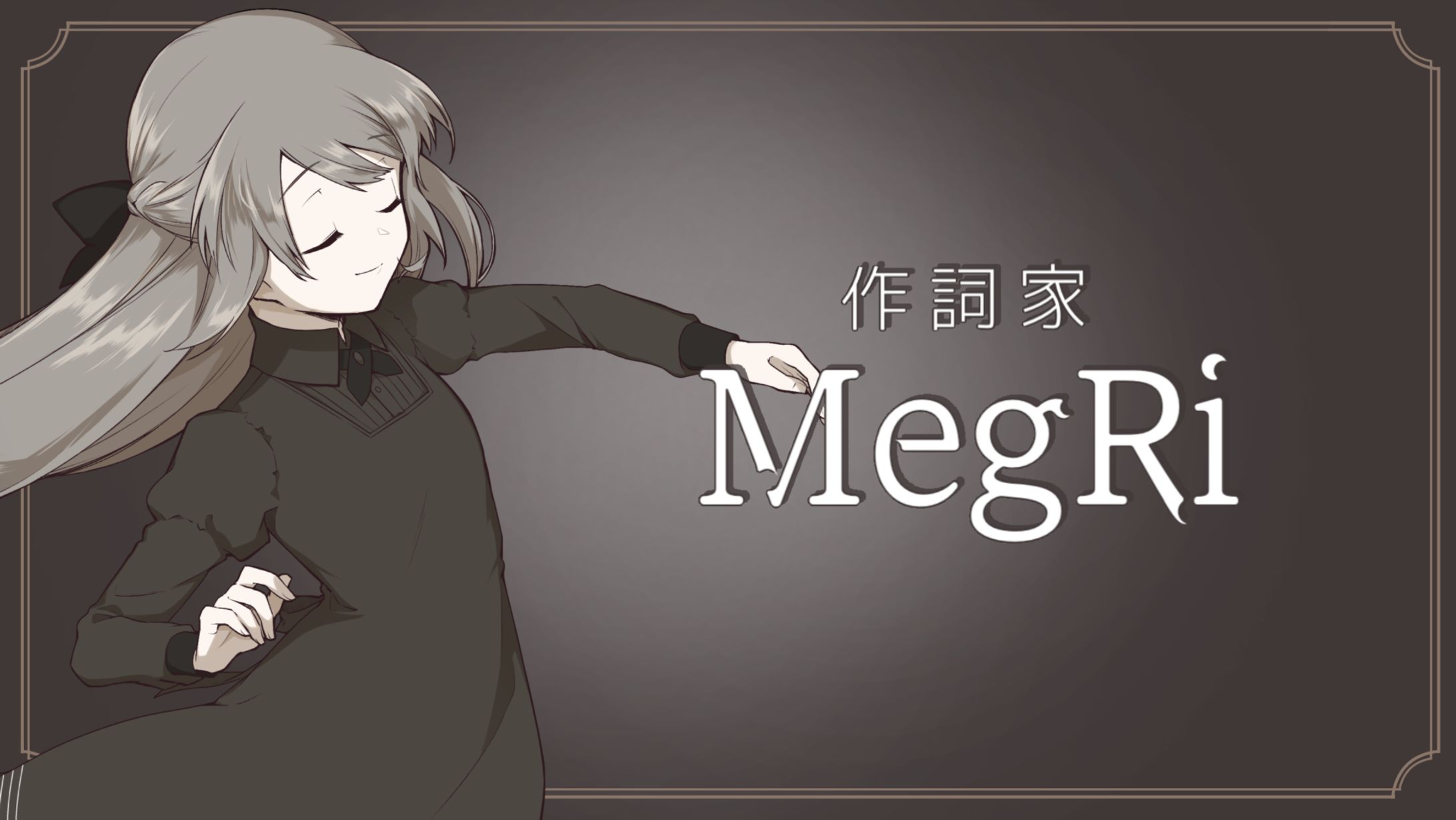 Re;Writer【楽曲公開終了】-1