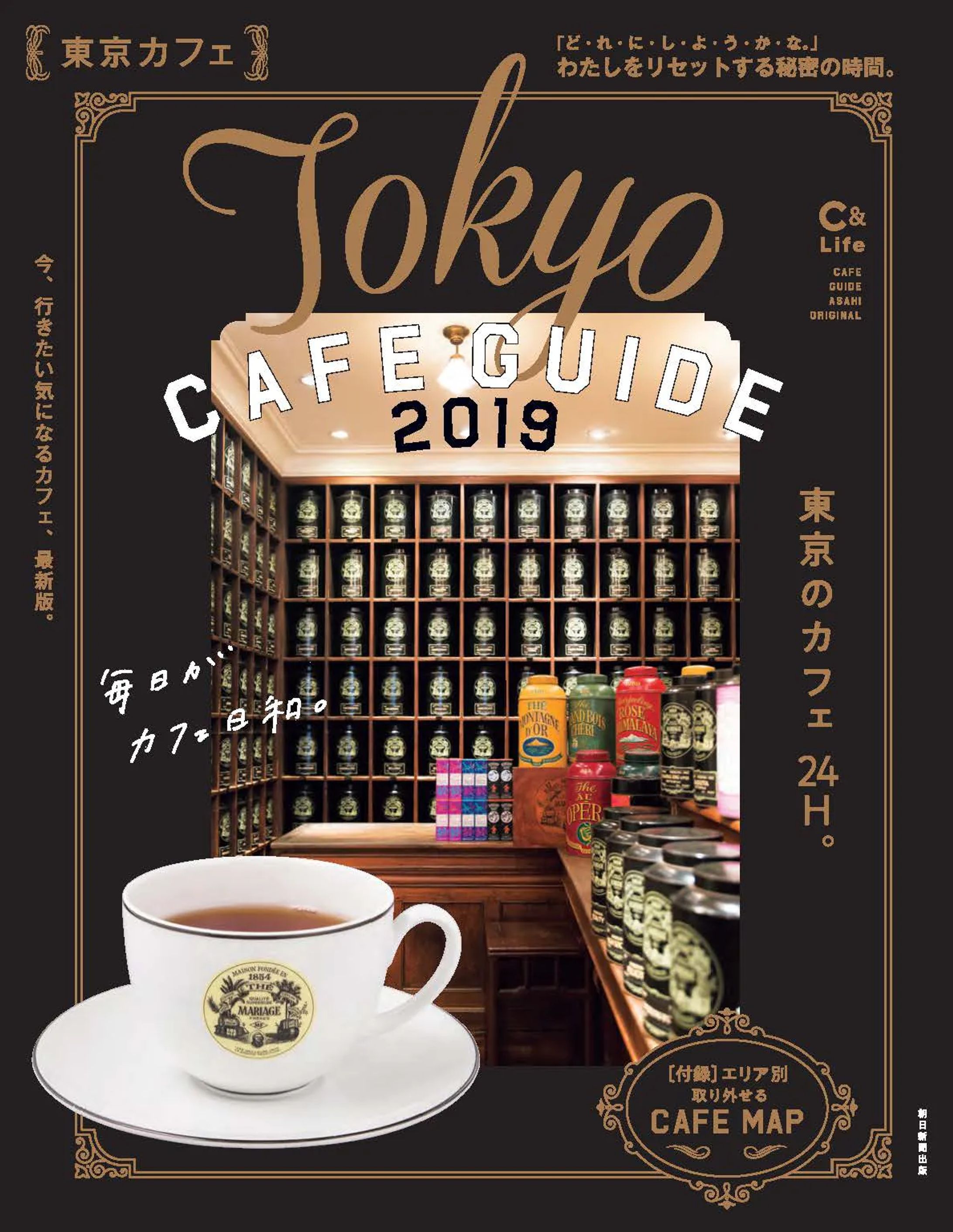 TOKYO CAFE GUIDE2019／ムック本-1