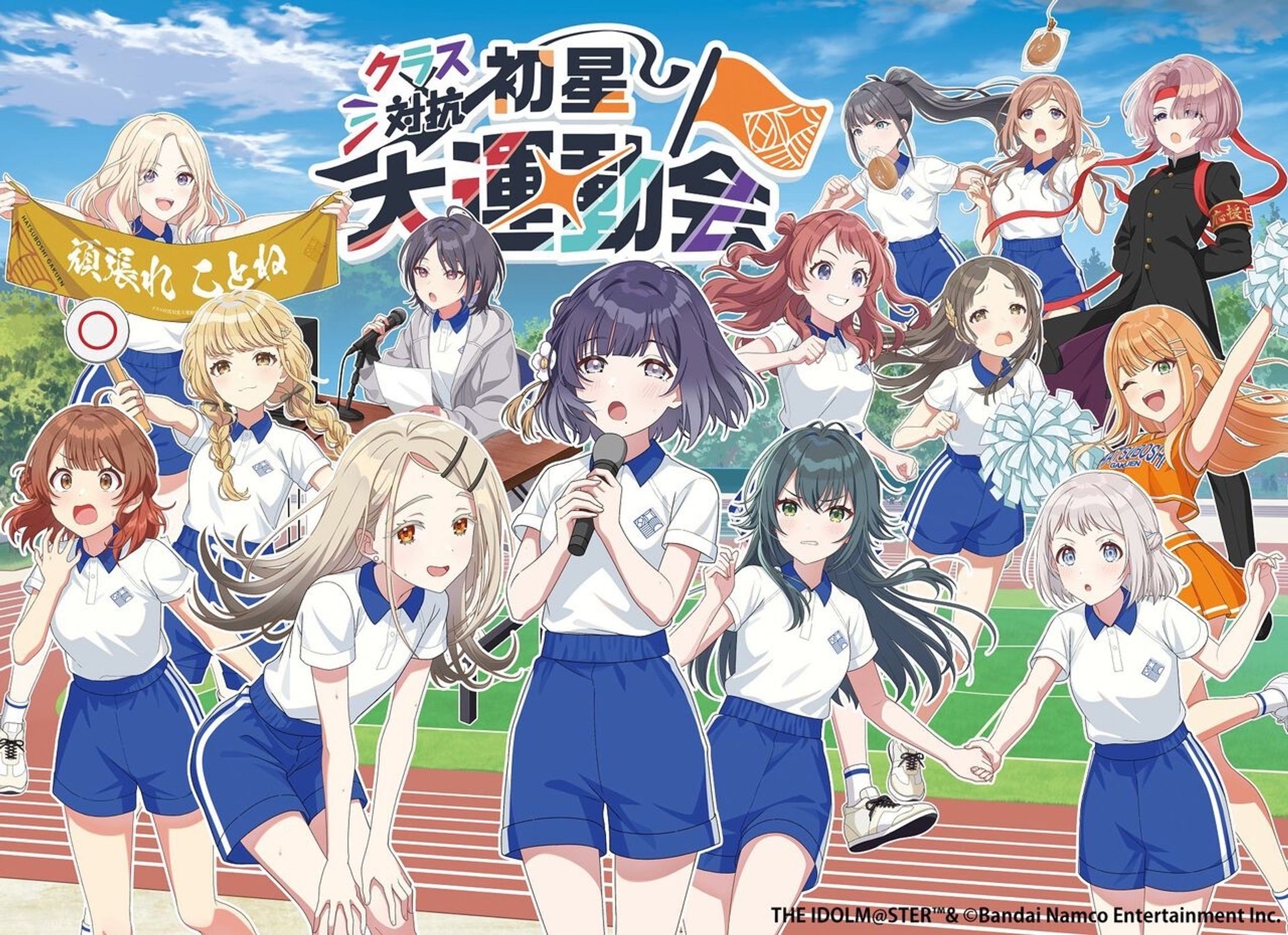 学園アイドルマスター クラス対抗初星大運動会-1