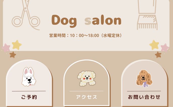 ドッグサロン　LINEリッチメニュー
