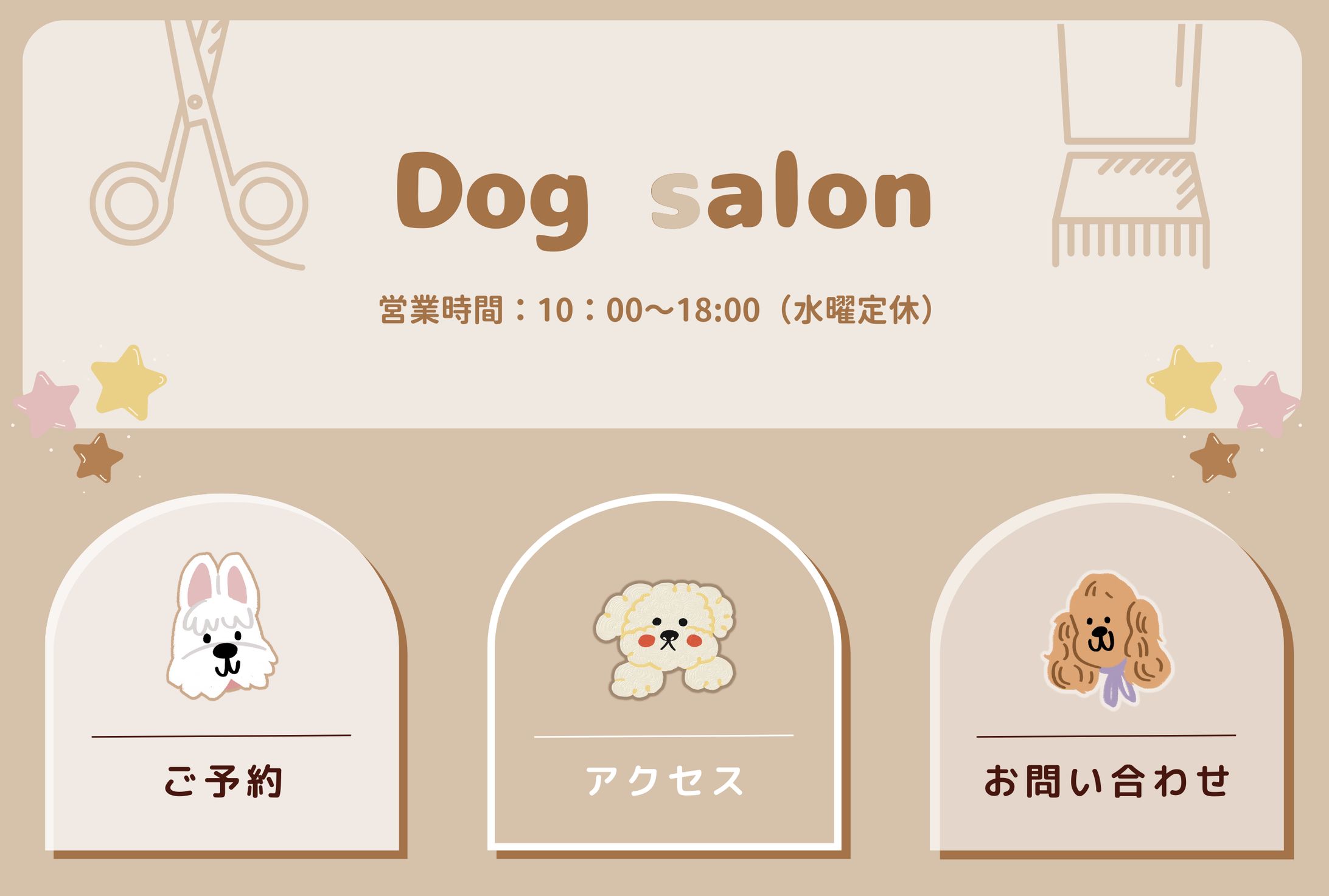 ドッグサロン　LINEリッチメニュー-1