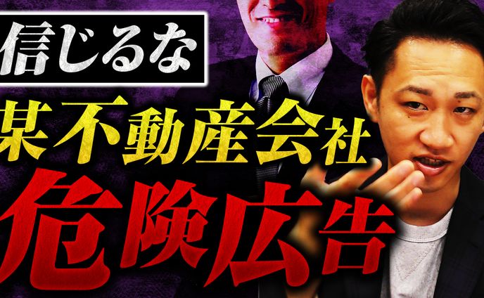 【サムネイル】不動産業界本当の話 様