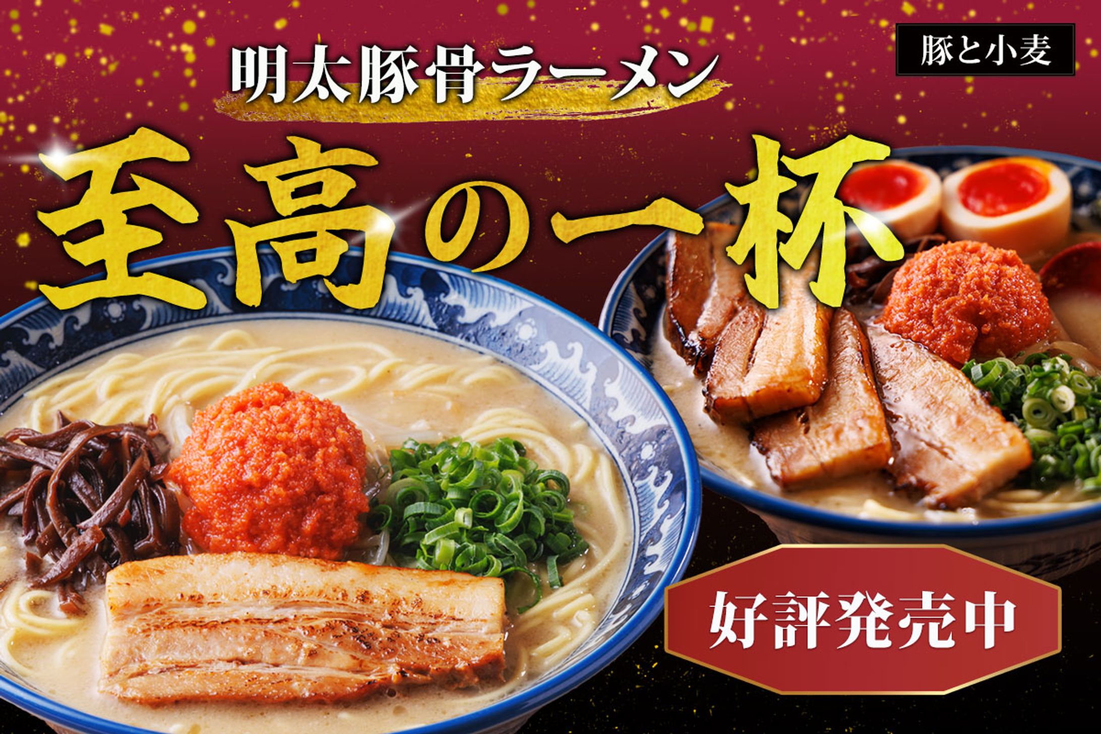 バナー：ラーメン-1