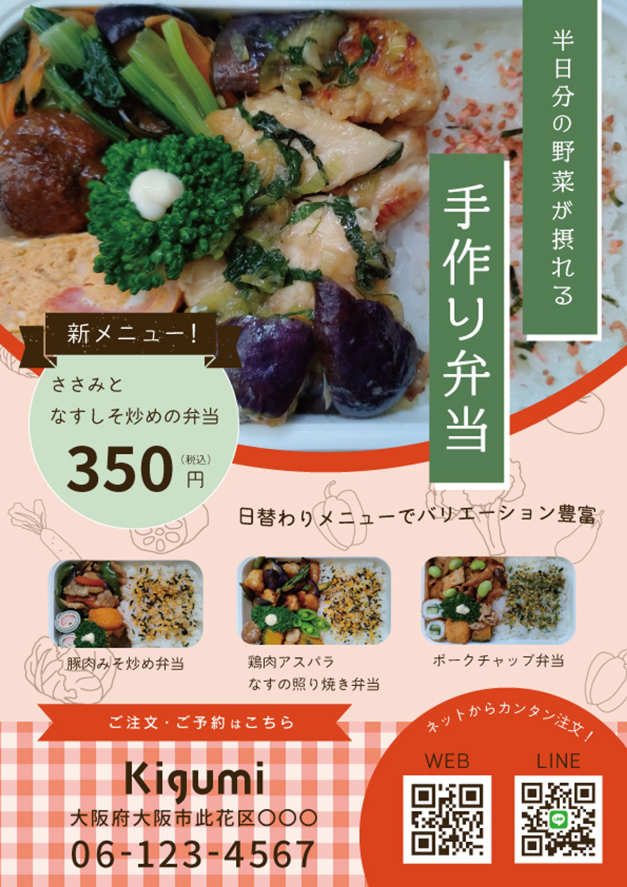 弁当屋さんチラシ-1