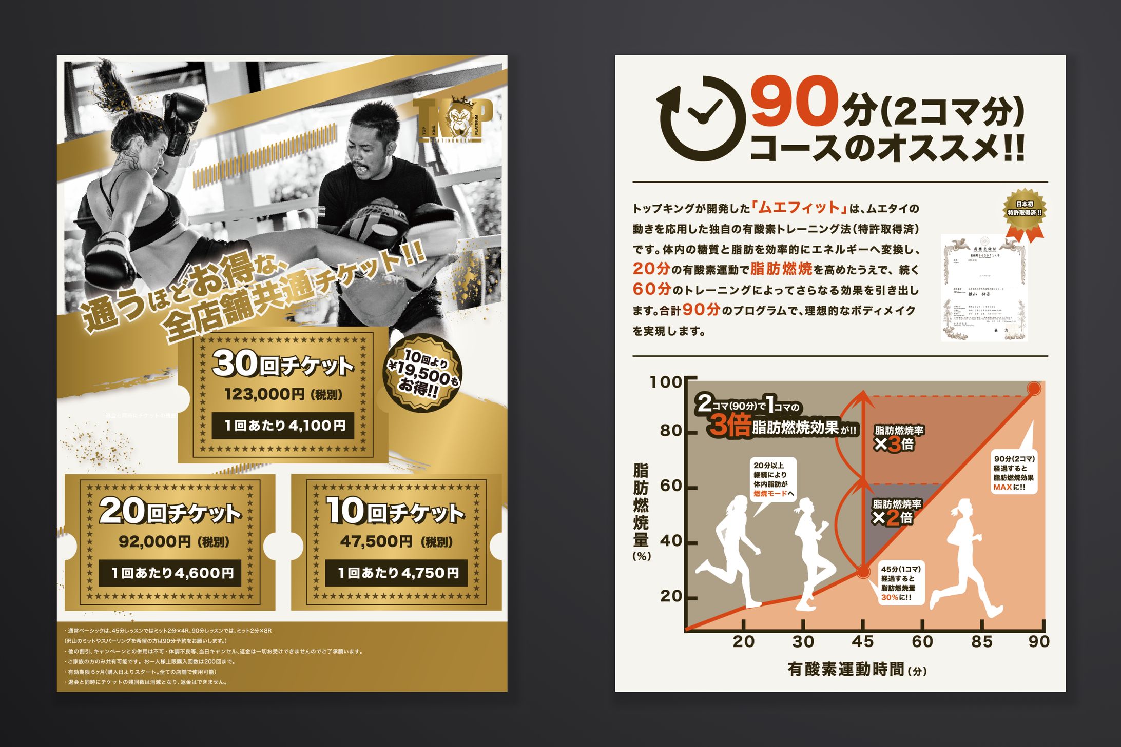 ムエタイ教室　A4チラシ-1