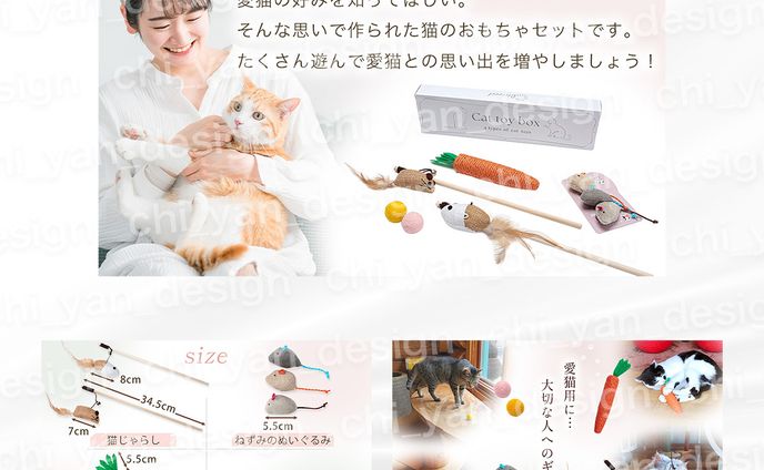 【制作実績】猫のおもちゃセットA＋