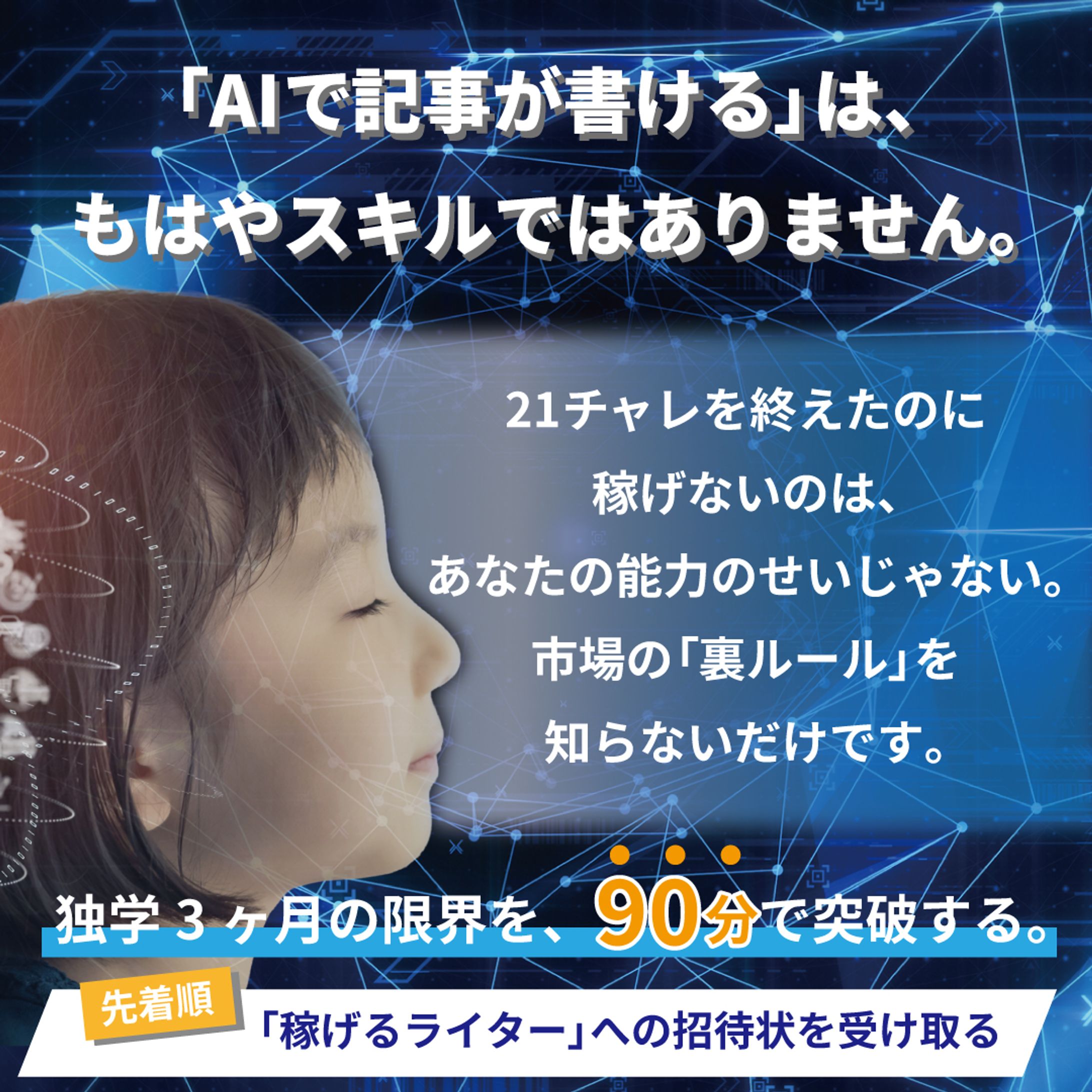 【バナー】AI系-1