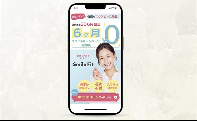 【LP】マウスピース矯正(FV)