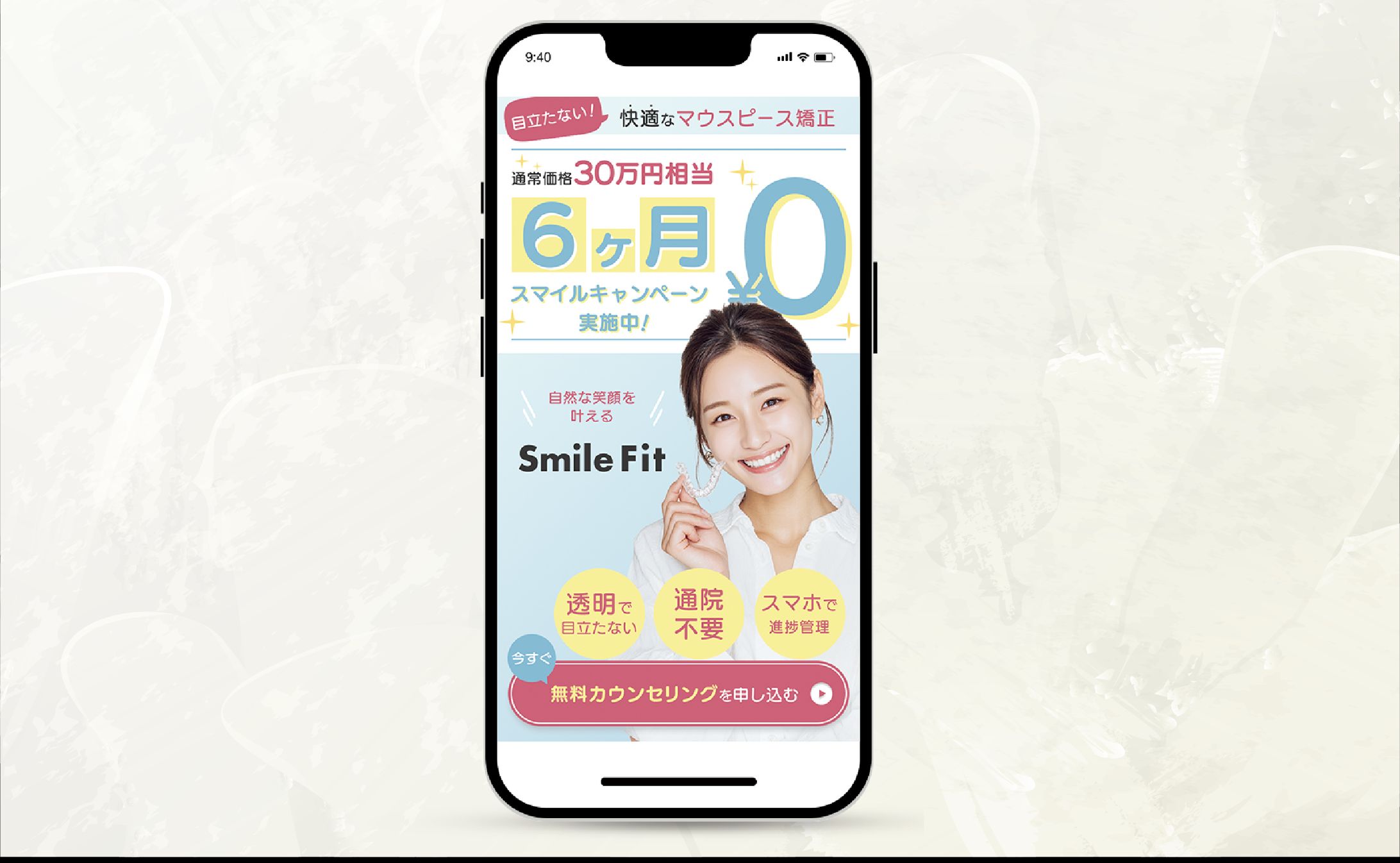 【LP】マウスピース矯正(FV)-1