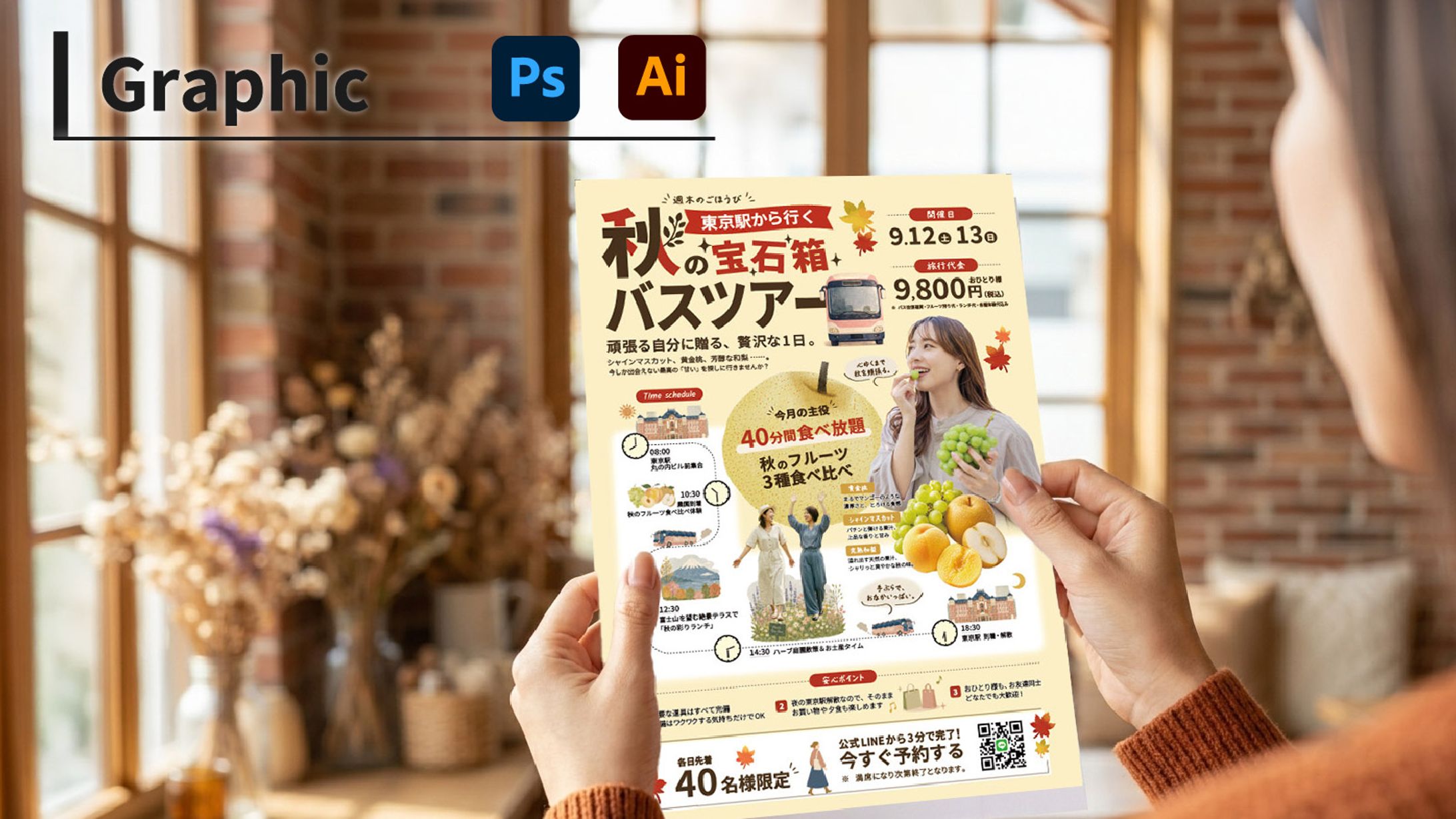 バスツアーA4フライヤー-1