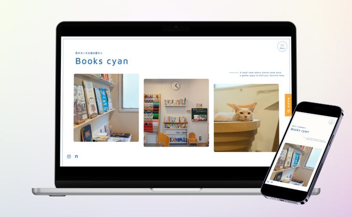 【実績】BOOKS cyan様ホームページ