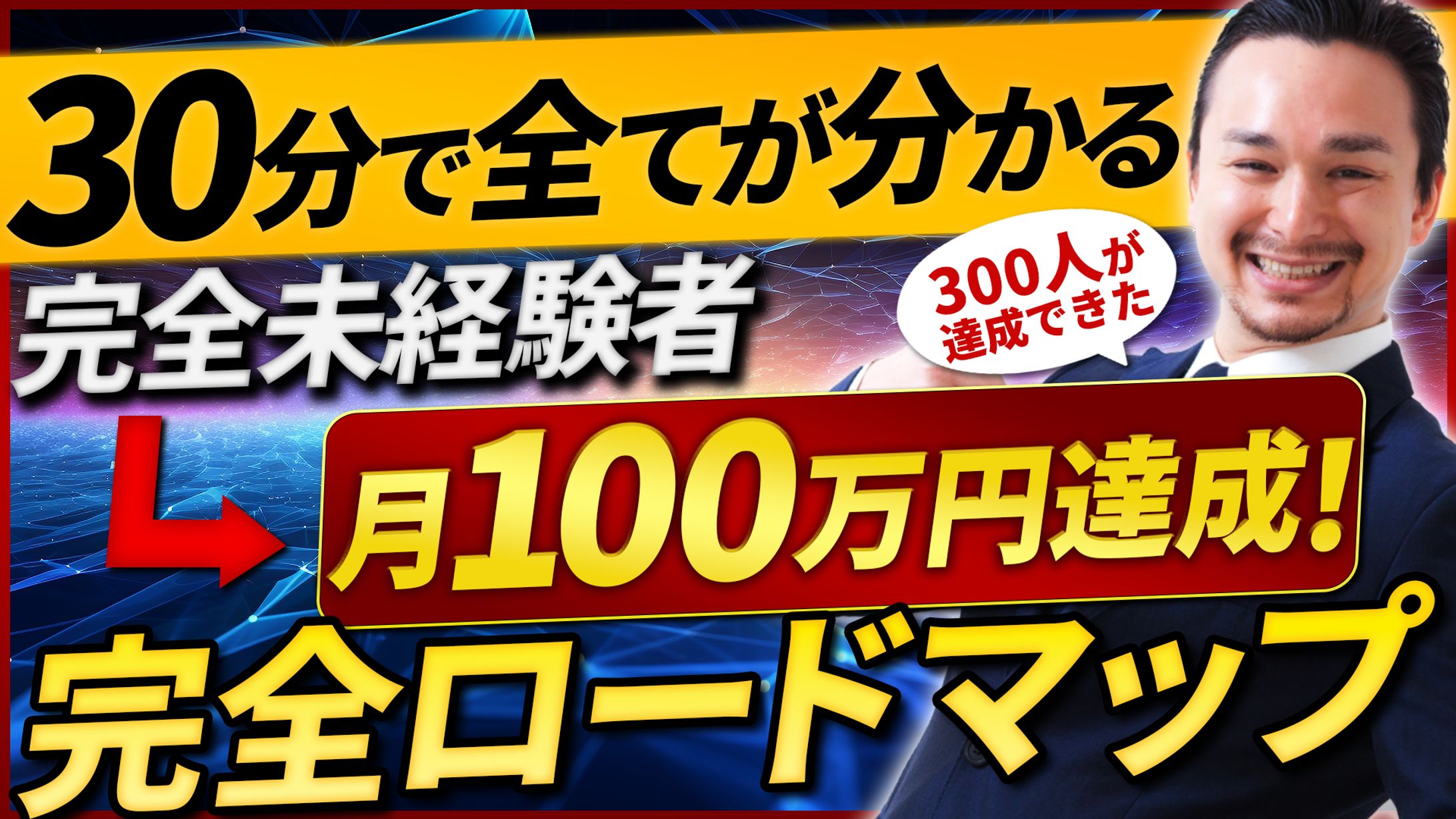 【サンプル】ビジネス・教養系YouTubeサムネイル-1
