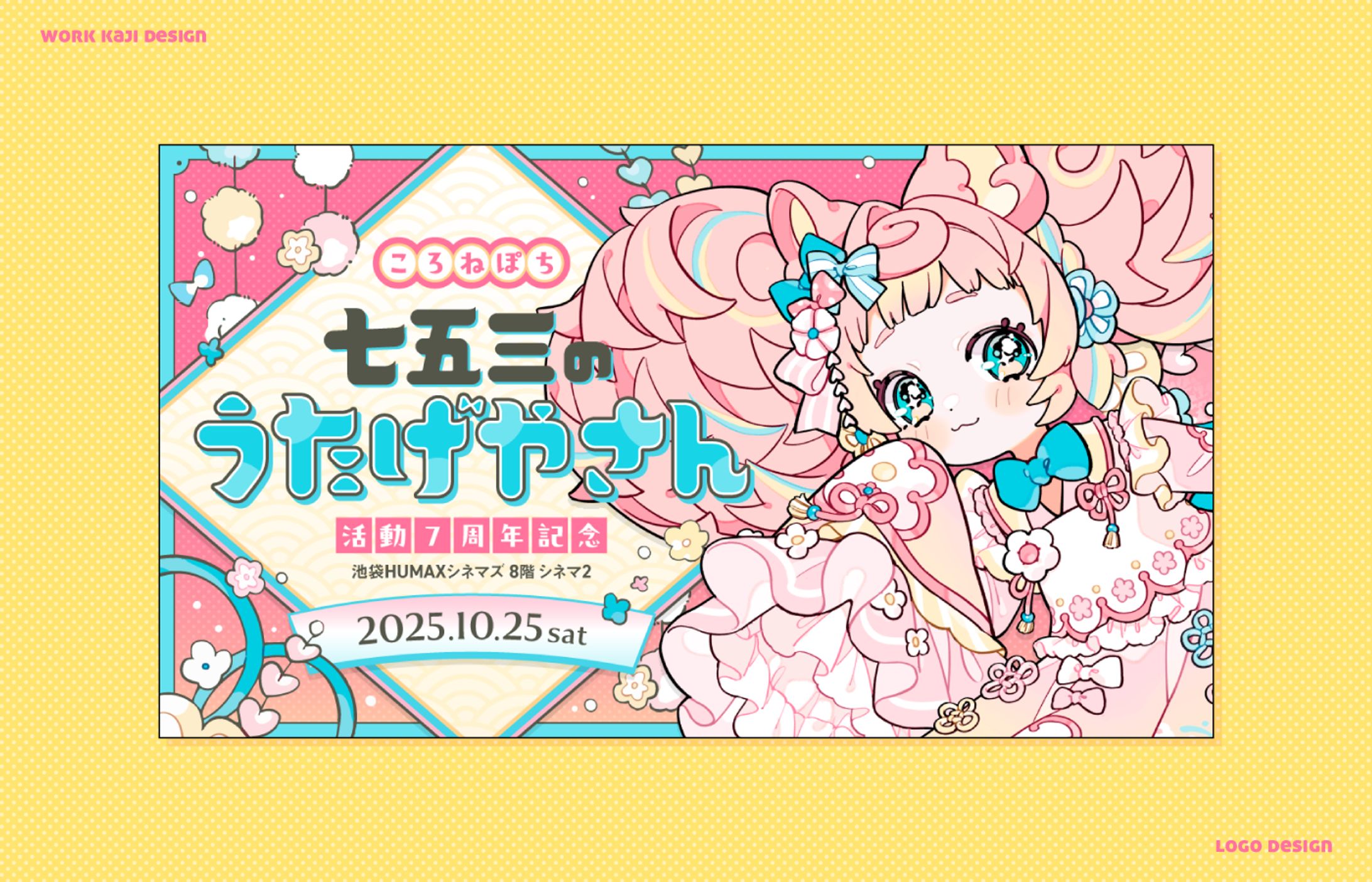 イベントキービジュアル-1