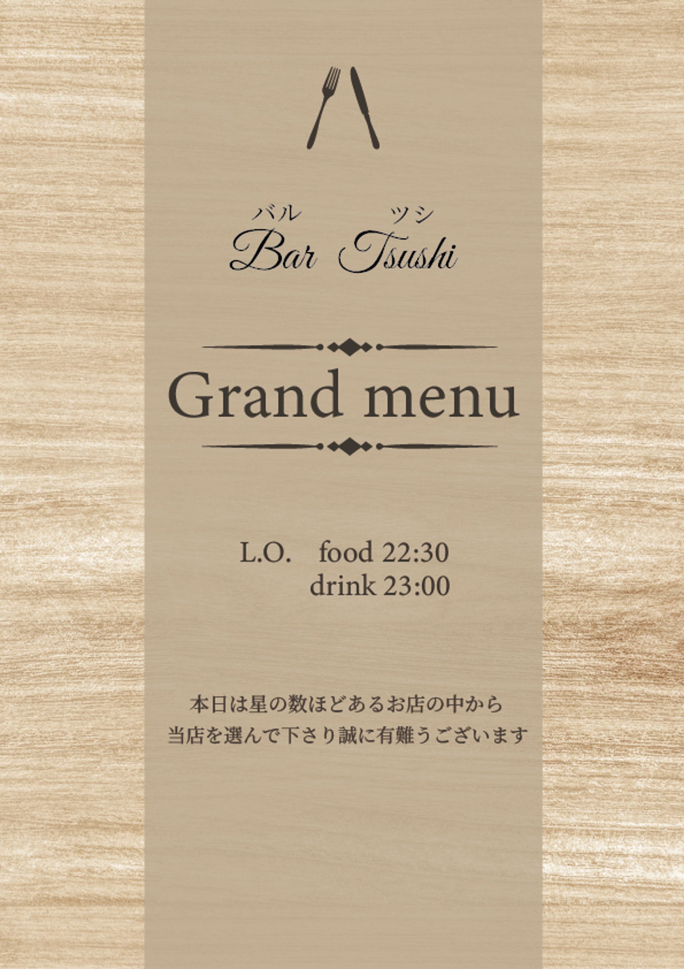 メニュー_Bar Tsushi様-1